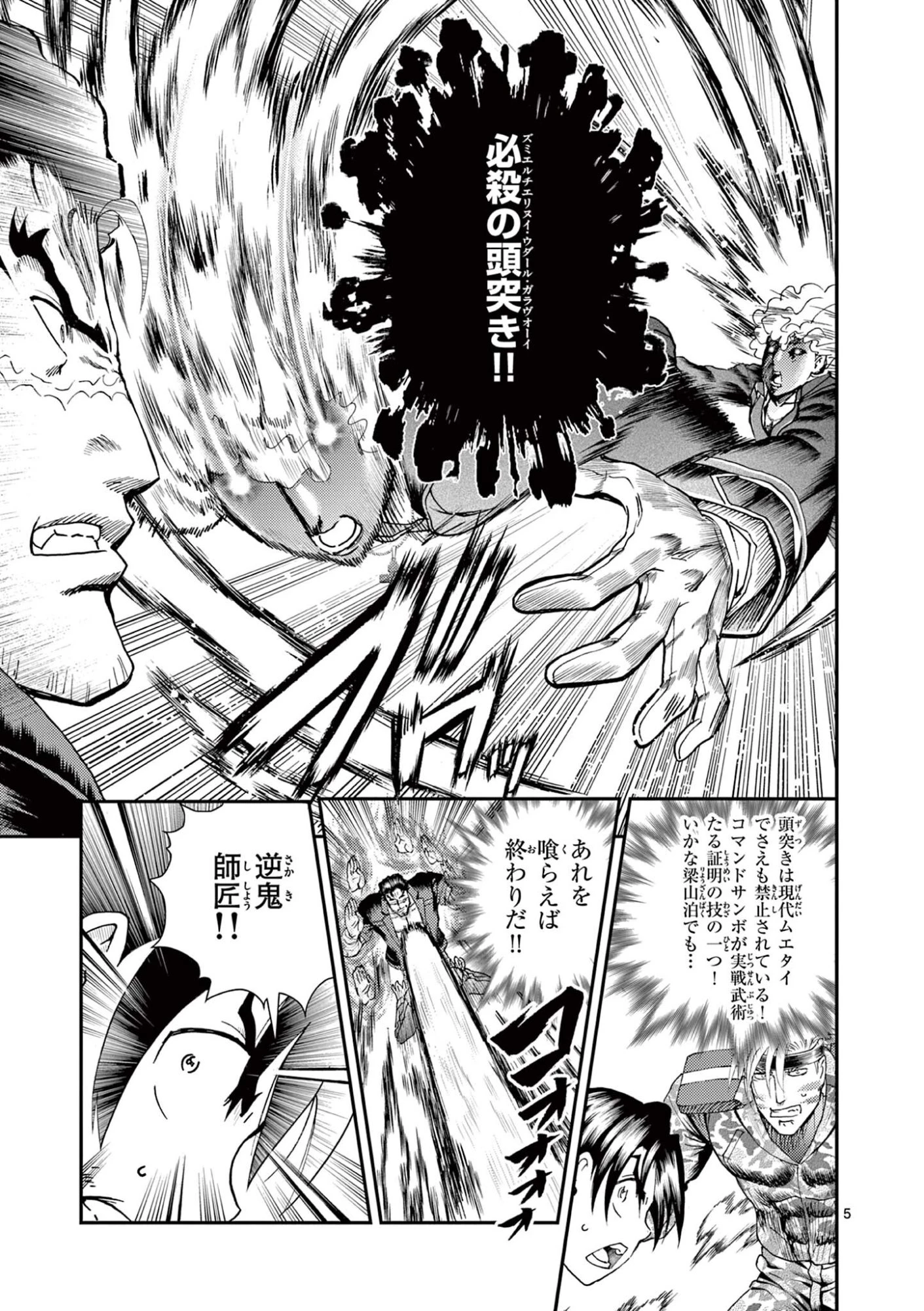史上最強の弟子ケンイチ２〜達人編〜 第10話 - 5