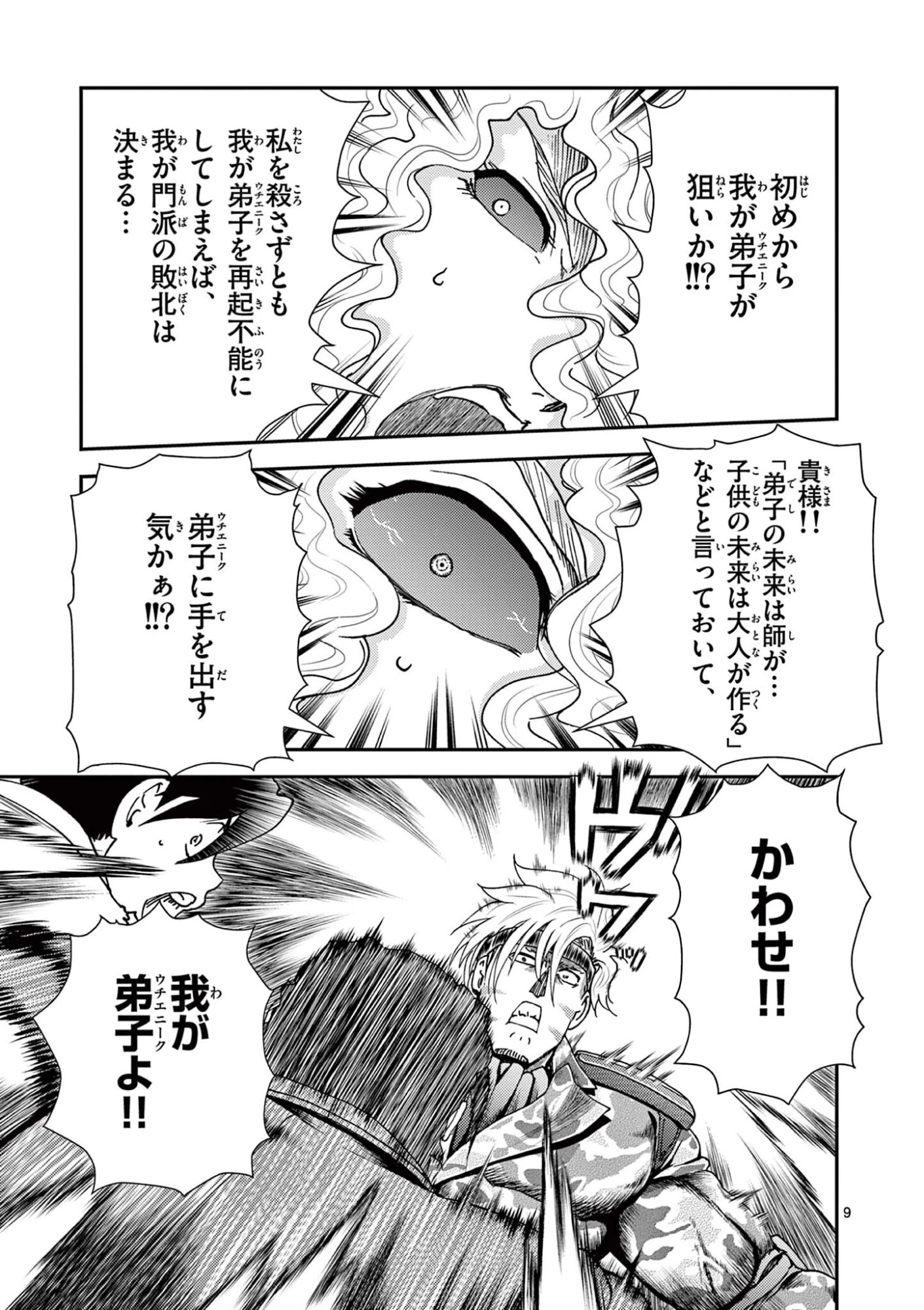 史上最強の弟子ケンイチ２〜達人編〜 第10話 - 9
