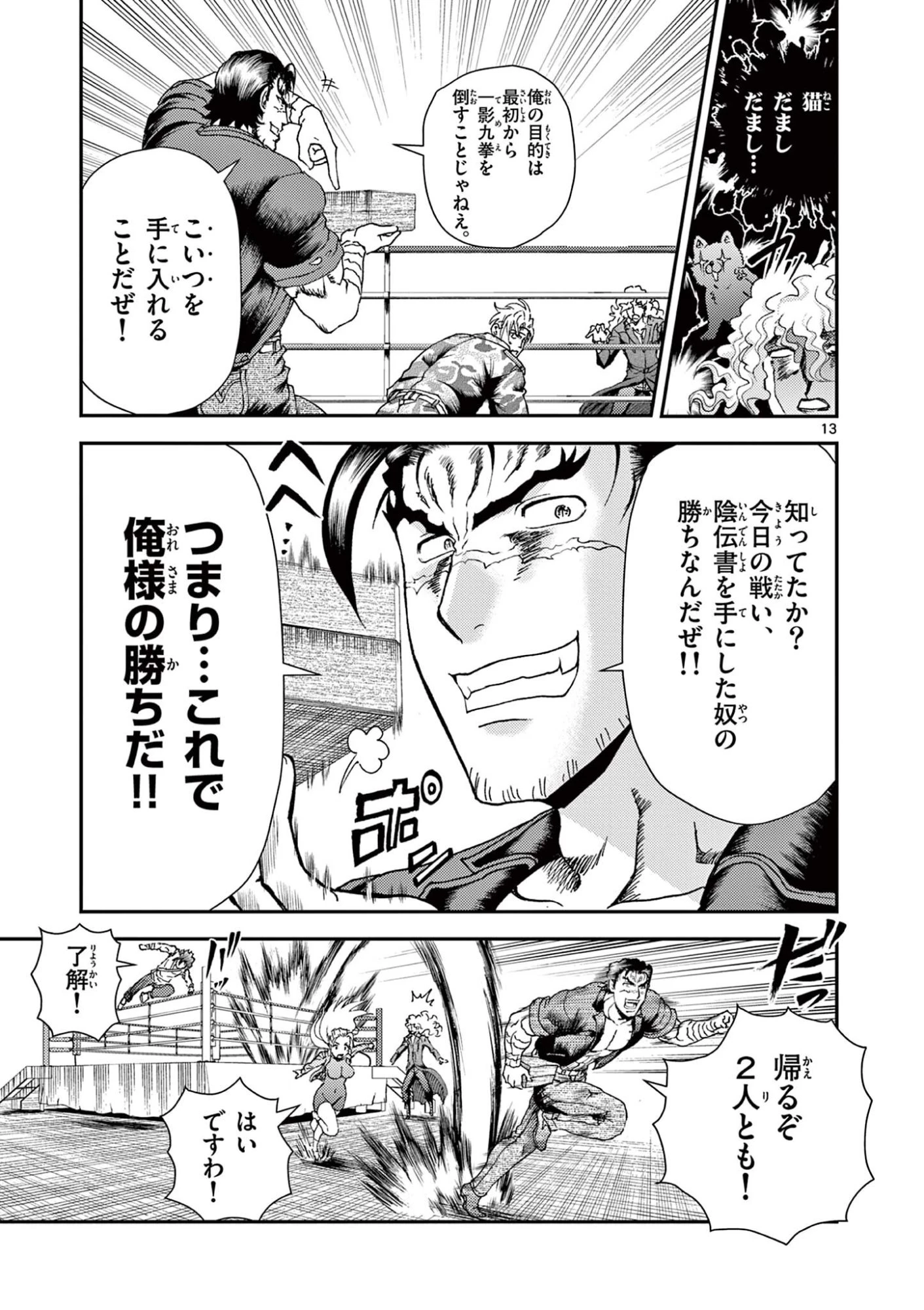 史上最強の弟子ケンイチ２〜達人編〜 第10話 - 13