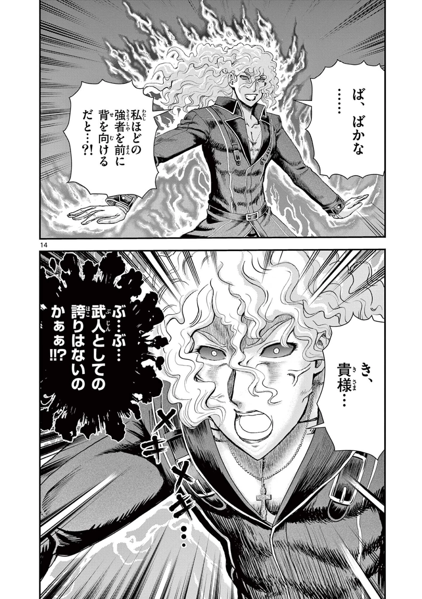 史上最強の弟子ケンイチ２〜達人編〜 第10話 - 14