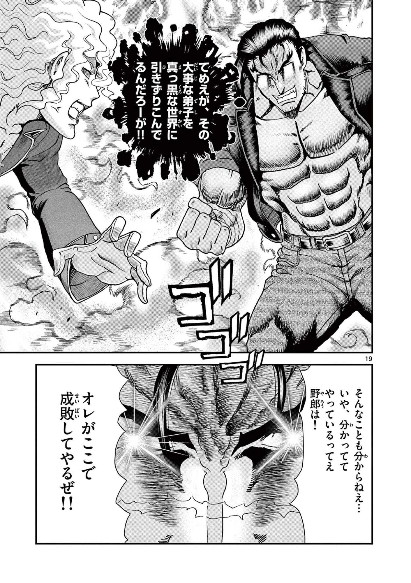 史上最強の弟子ケンイチ２〜達人編〜 第10話 - 19