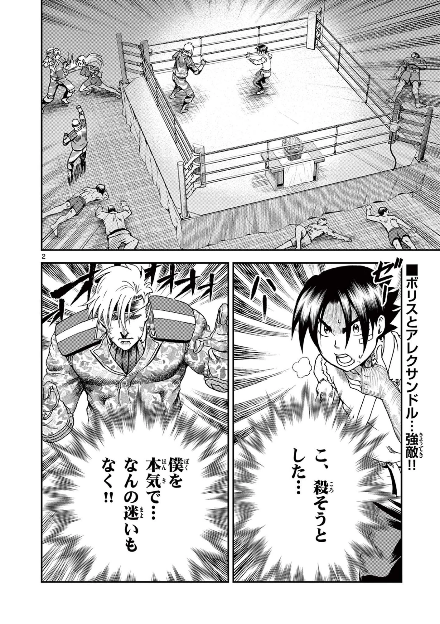 史上最強の弟子ケンイチ２〜達人編〜 第9話 - 2
