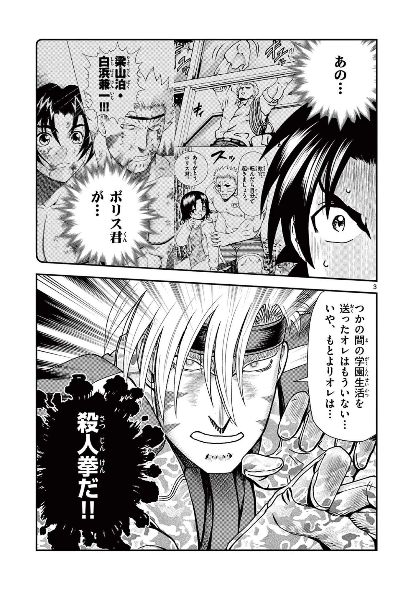 史上最強の弟子ケンイチ２〜達人編〜 第9話 - 3