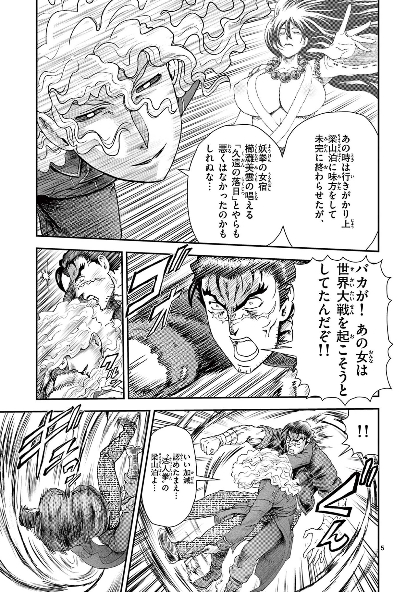 史上最強の弟子ケンイチ２〜達人編〜 第9話 - 5