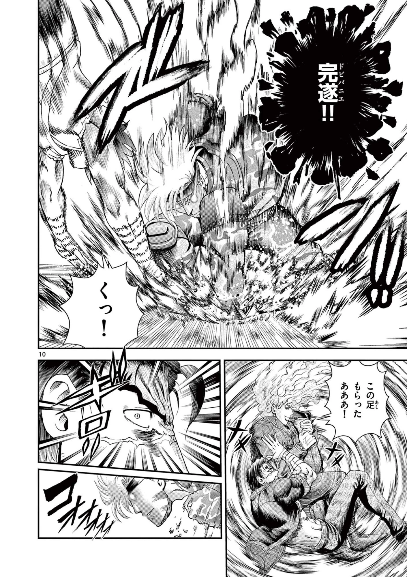 史上最強の弟子ケンイチ２〜達人編〜 第9話 - 10