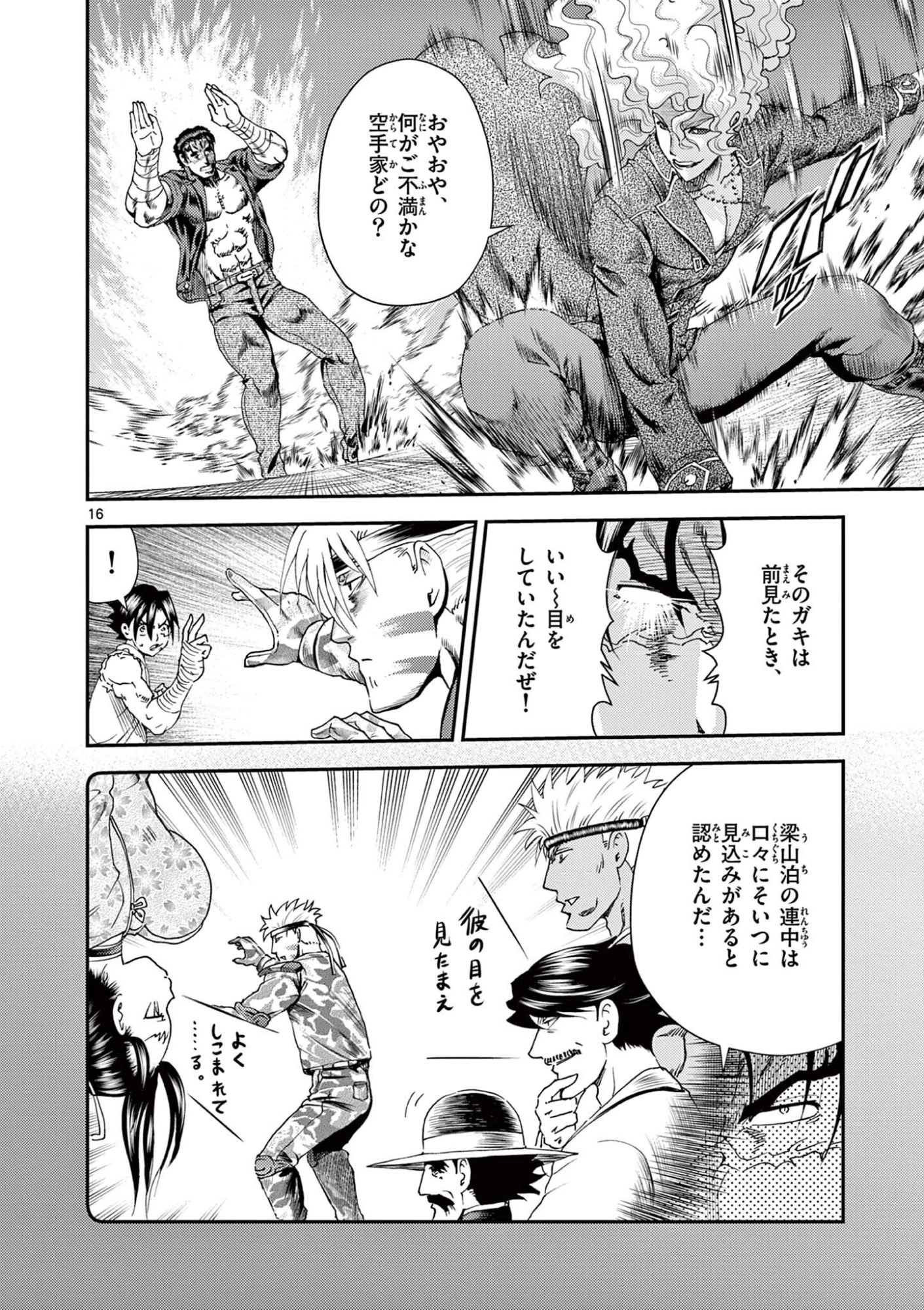 史上最強の弟子ケンイチ２〜達人編〜 第9話 - 16