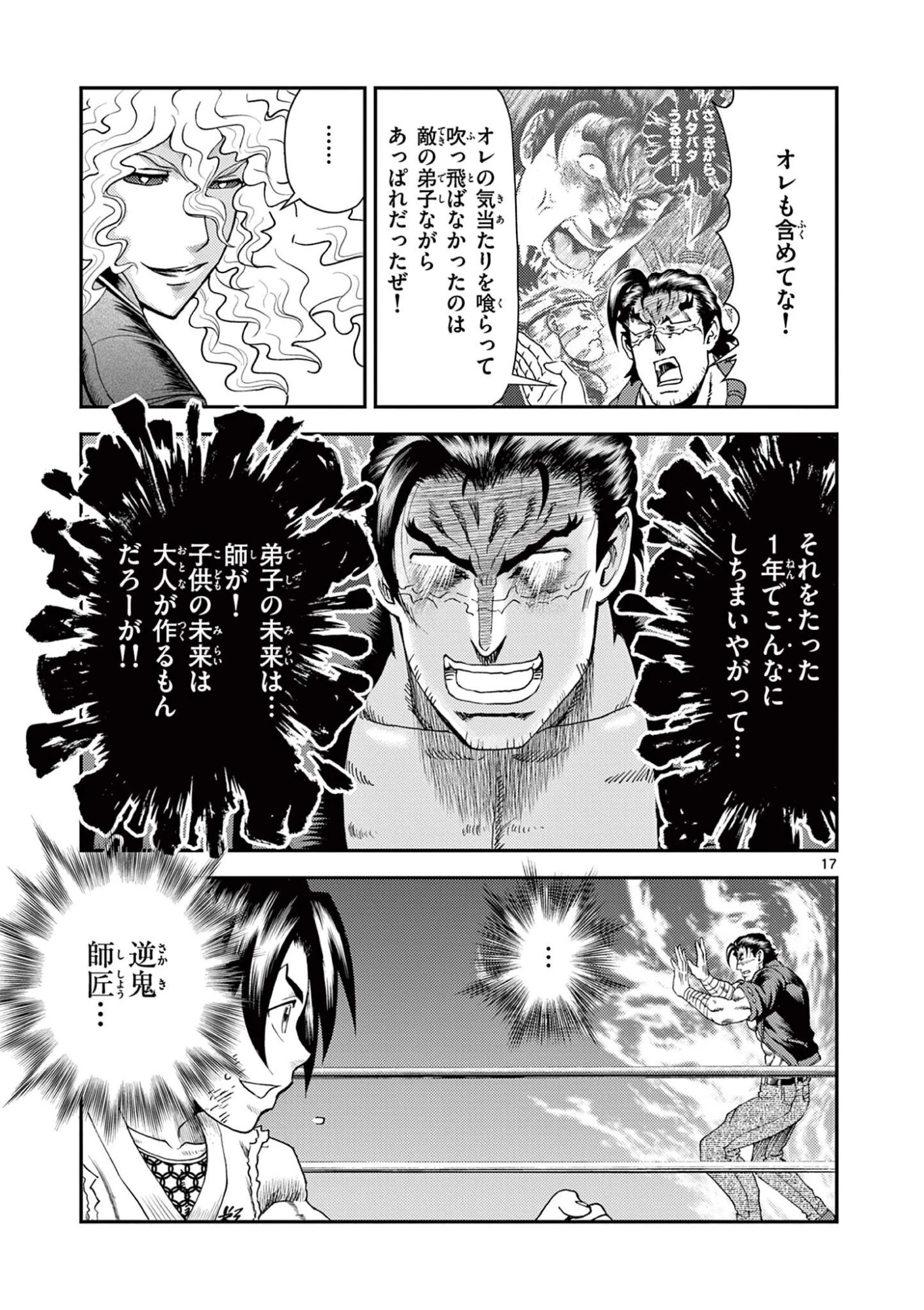 史上最強の弟子ケンイチ２〜達人編〜 第9話 - 17