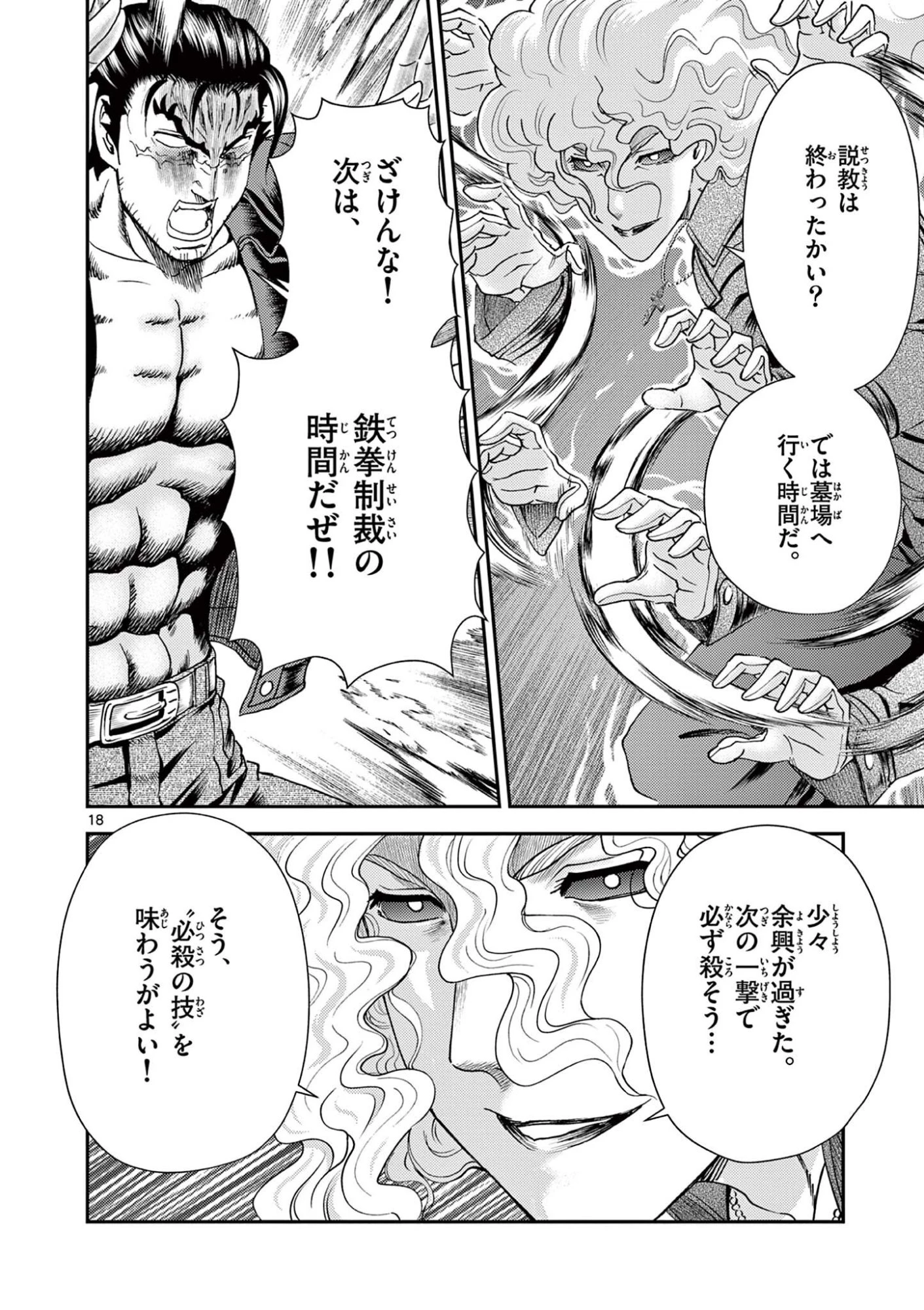 史上最強の弟子ケンイチ２〜達人編〜 第9話 - 18