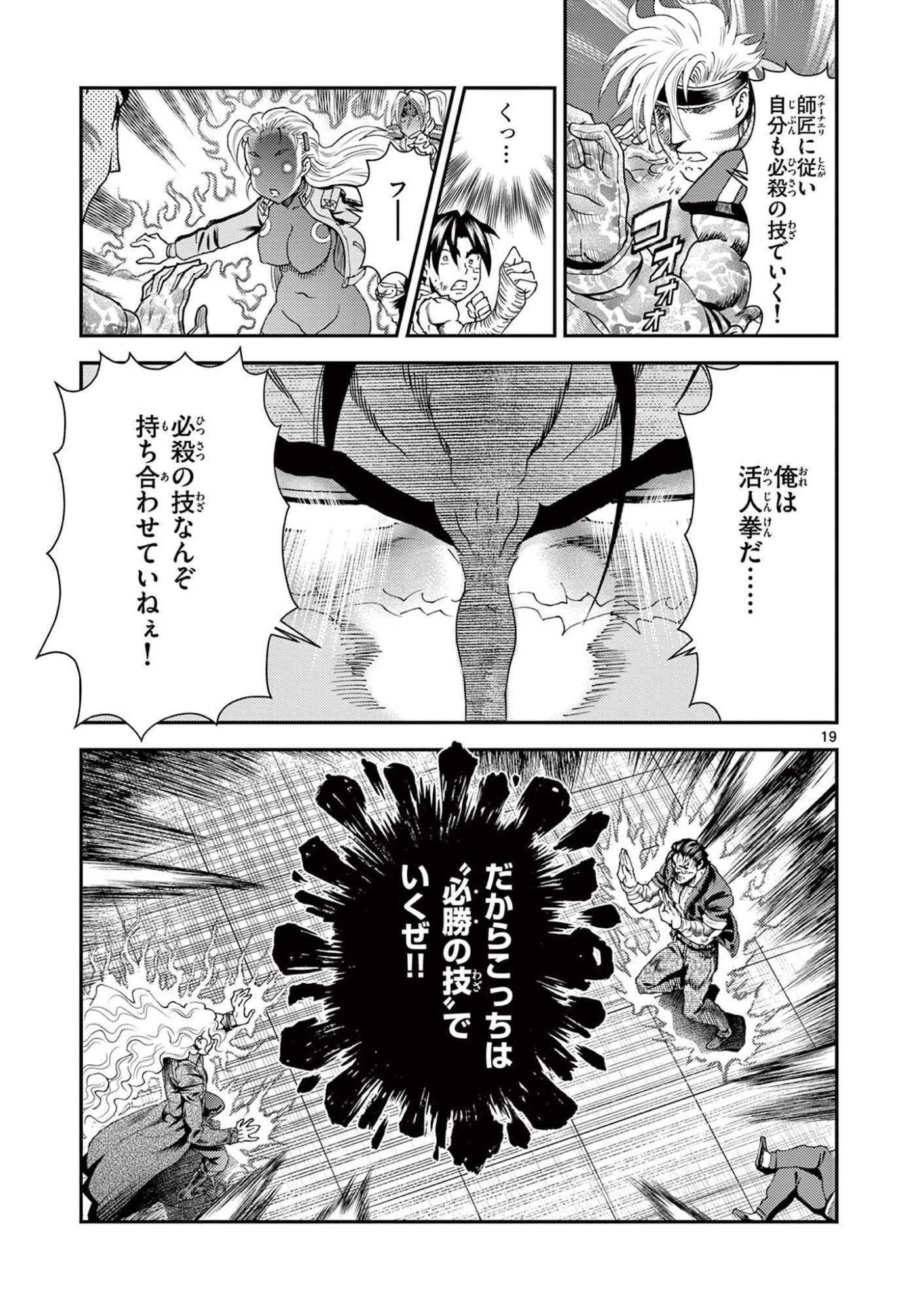 史上最強の弟子ケンイチ２〜達人編〜 第9話 - 19