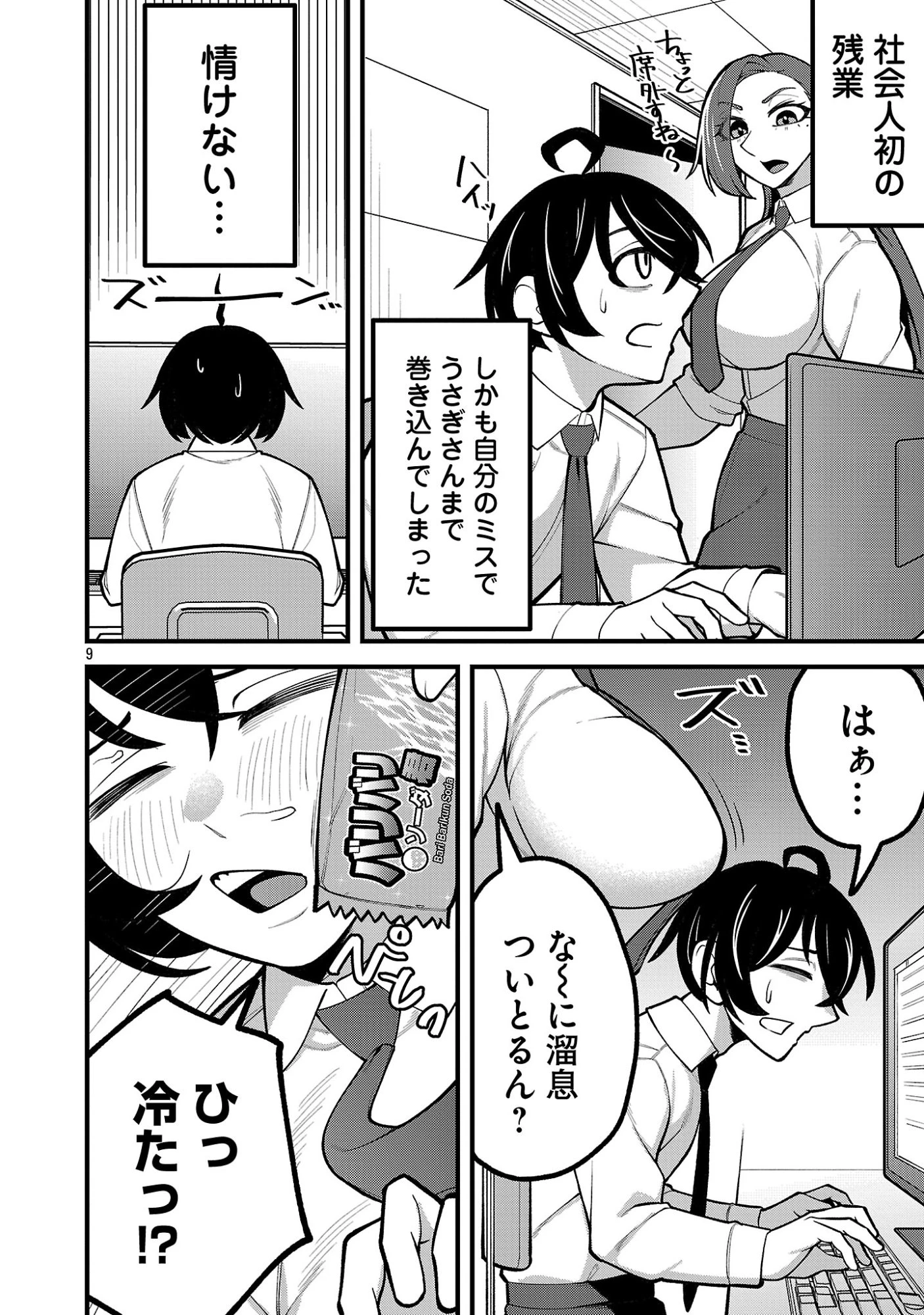 デカいうさぎに懐かれた!? 第10話 - 9