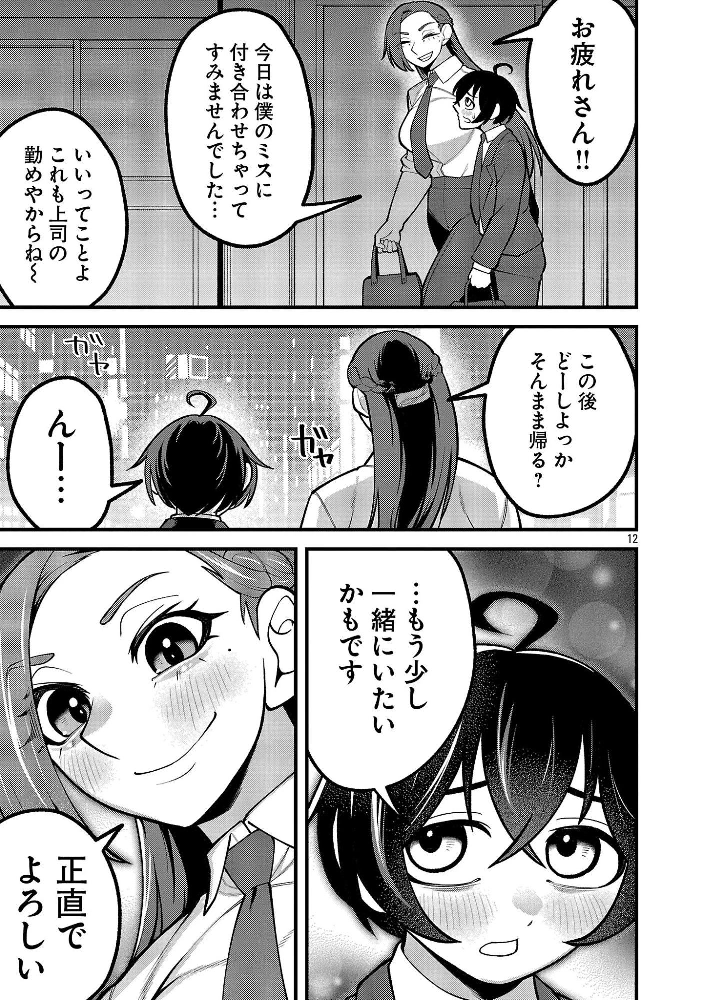 デカいうさぎに懐かれた!? 第10話 - 12
