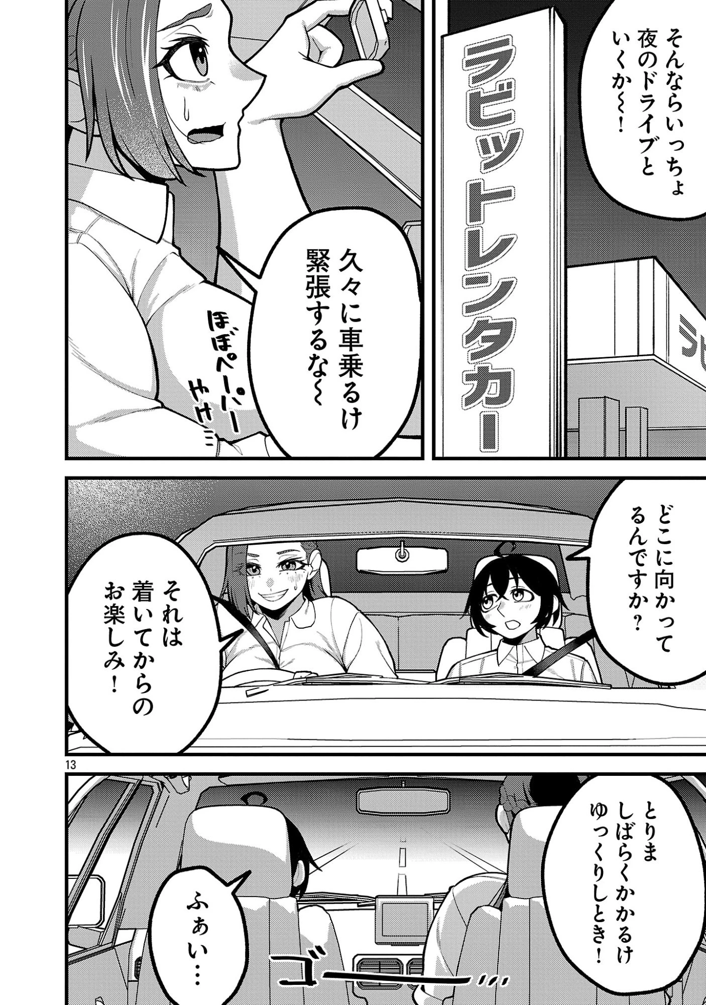 デカいうさぎに懐かれた!? 第10話 - 13