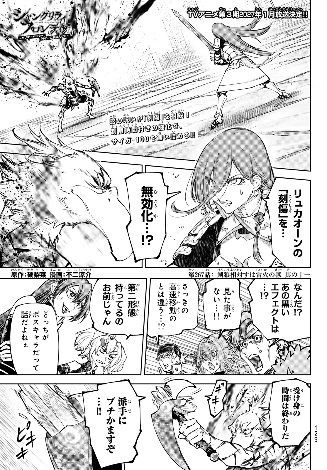 シャングリラ・フロンティア〜クソゲーハンター、神ゲーに挑まんとす〜 第267話 - 1