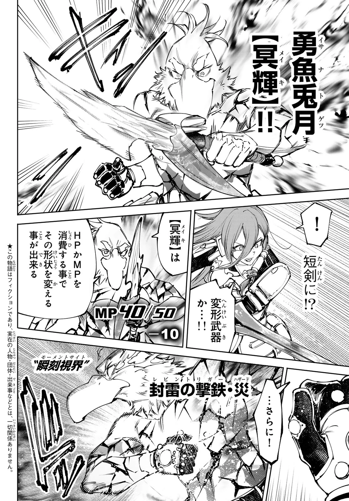 シャングリラ・フロンティア〜クソゲーハンター、神ゲーに挑まんとす〜 第267話 - 2