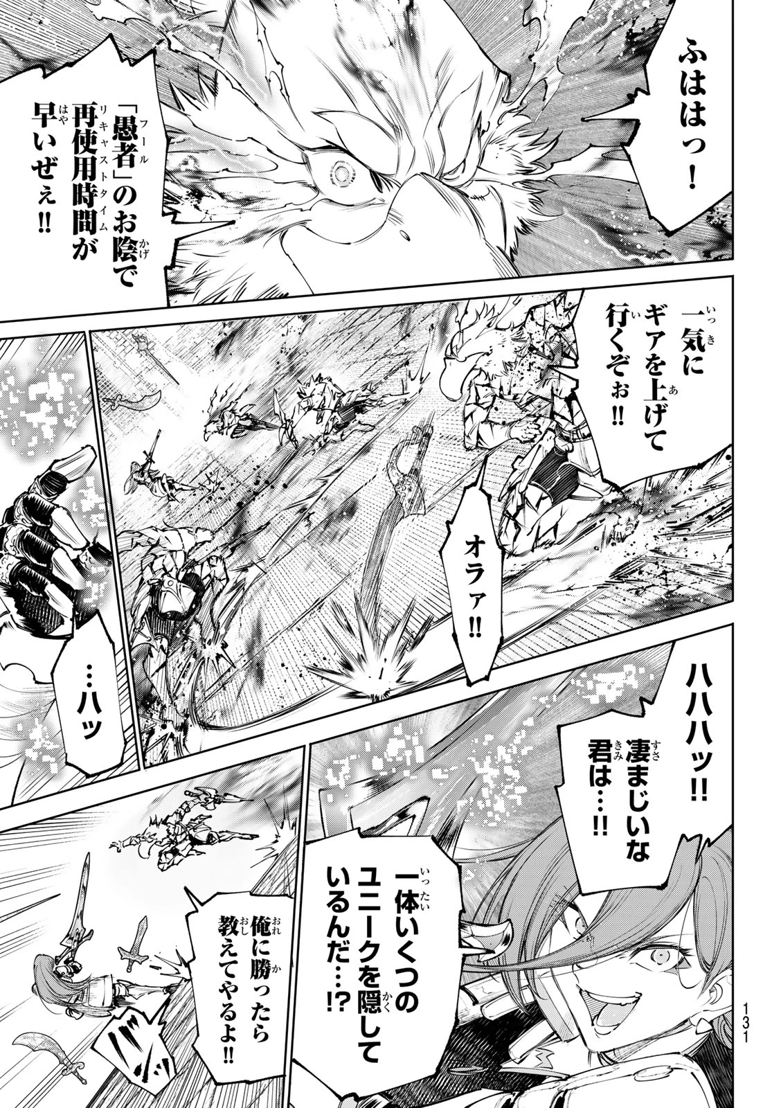 シャングリラ・フロンティア〜クソゲーハンター、神ゲーに挑まんとす〜 第267話 - 3