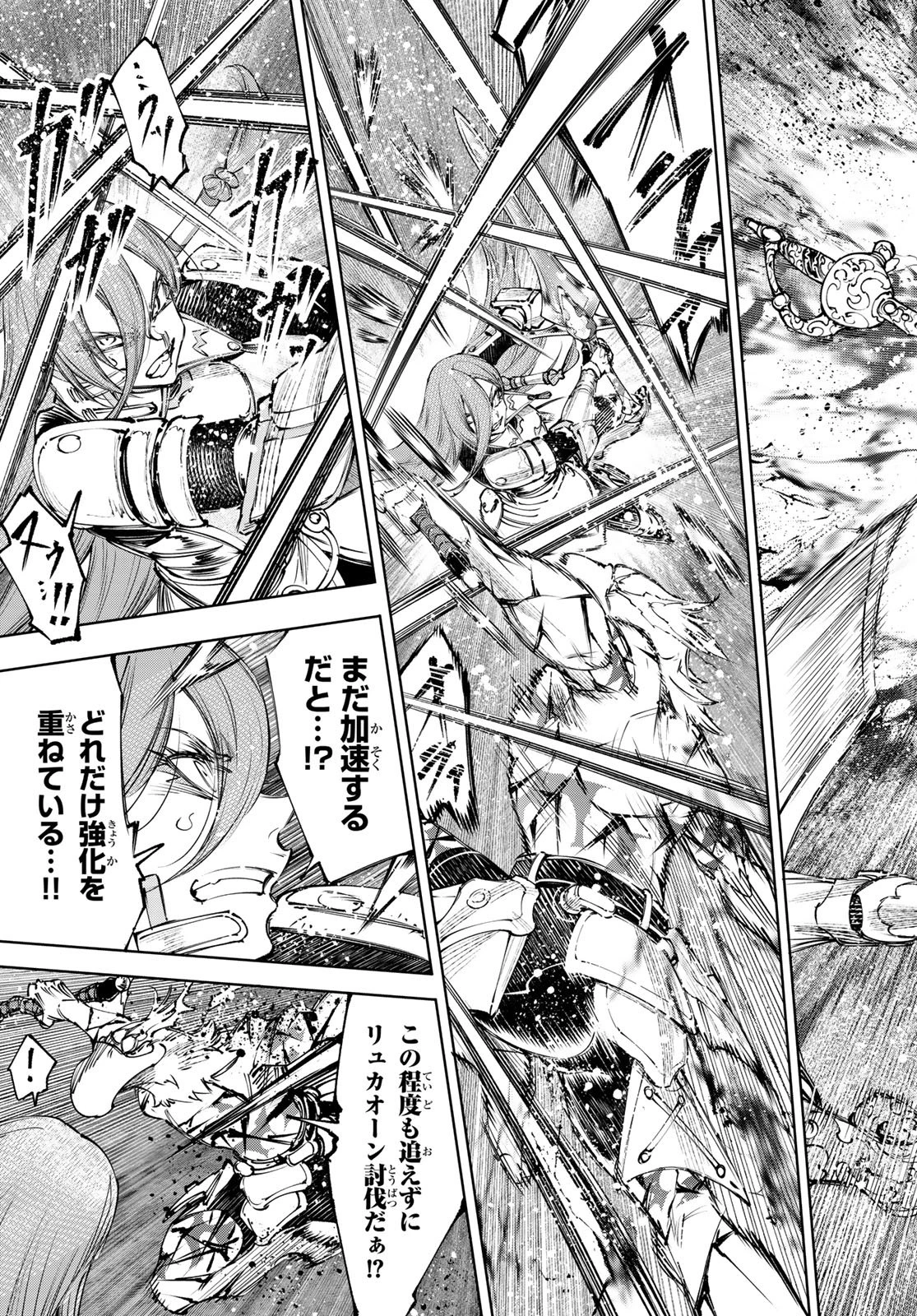 シャングリラ・フロンティア〜クソゲーハンター、神ゲーに挑まんとす〜 第267話 - 5