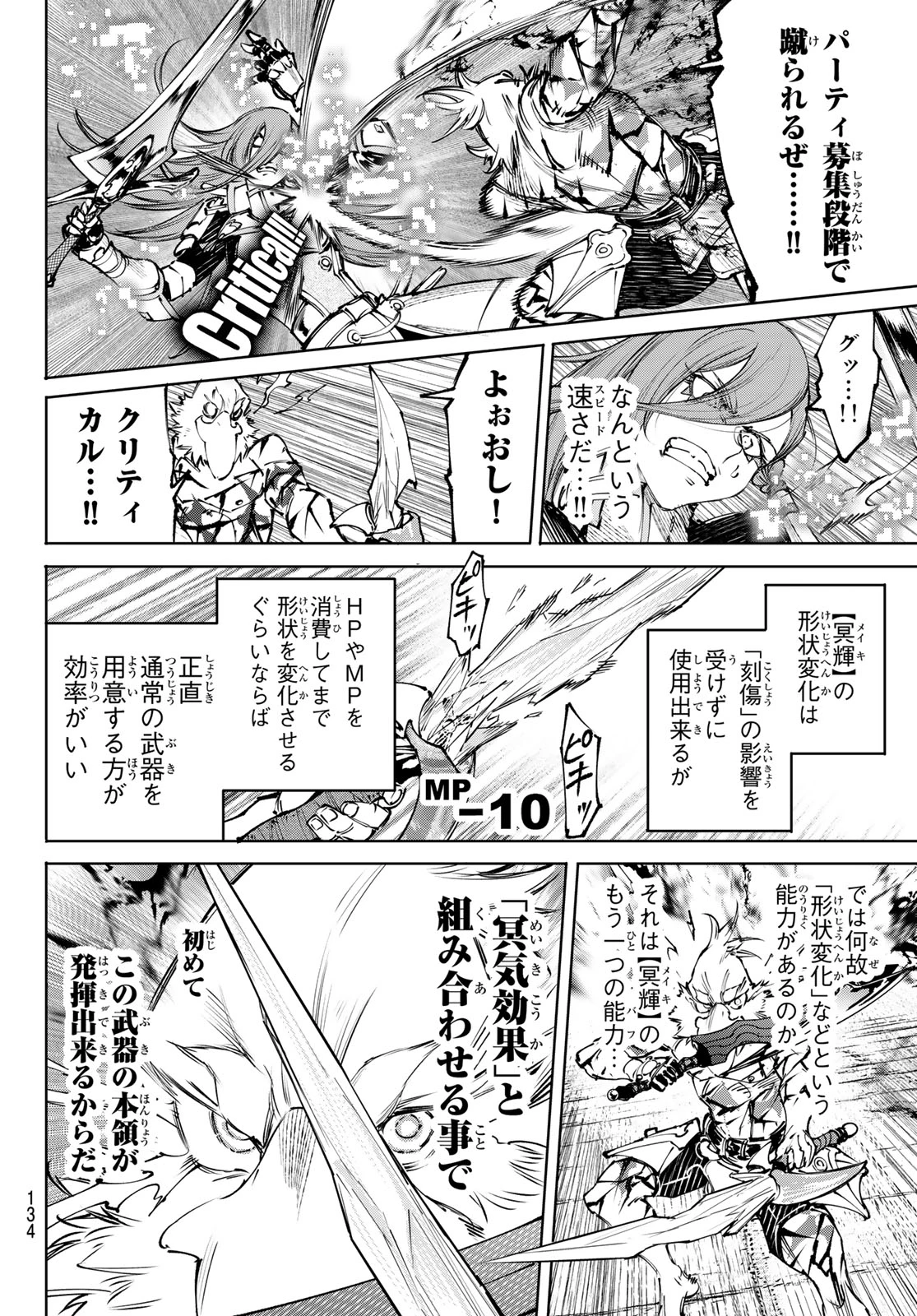 シャングリラ・フロンティア〜クソゲーハンター、神ゲーに挑まんとす〜 第267話 - 6