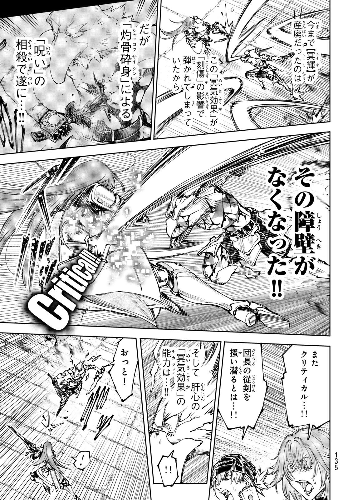 シャングリラ・フロンティア〜クソゲーハンター、神ゲーに挑まんとす〜 第267話 - 7