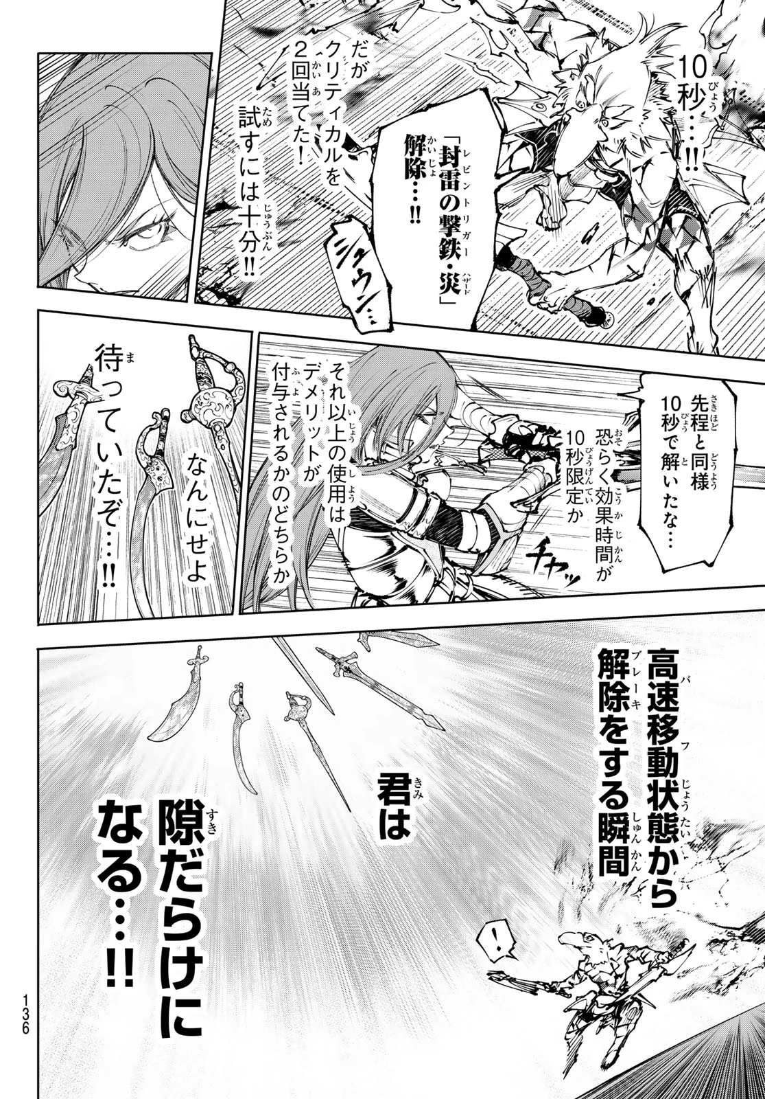 シャングリラ・フロンティア〜クソゲーハンター、神ゲーに挑まんとす〜 第267話 - 8