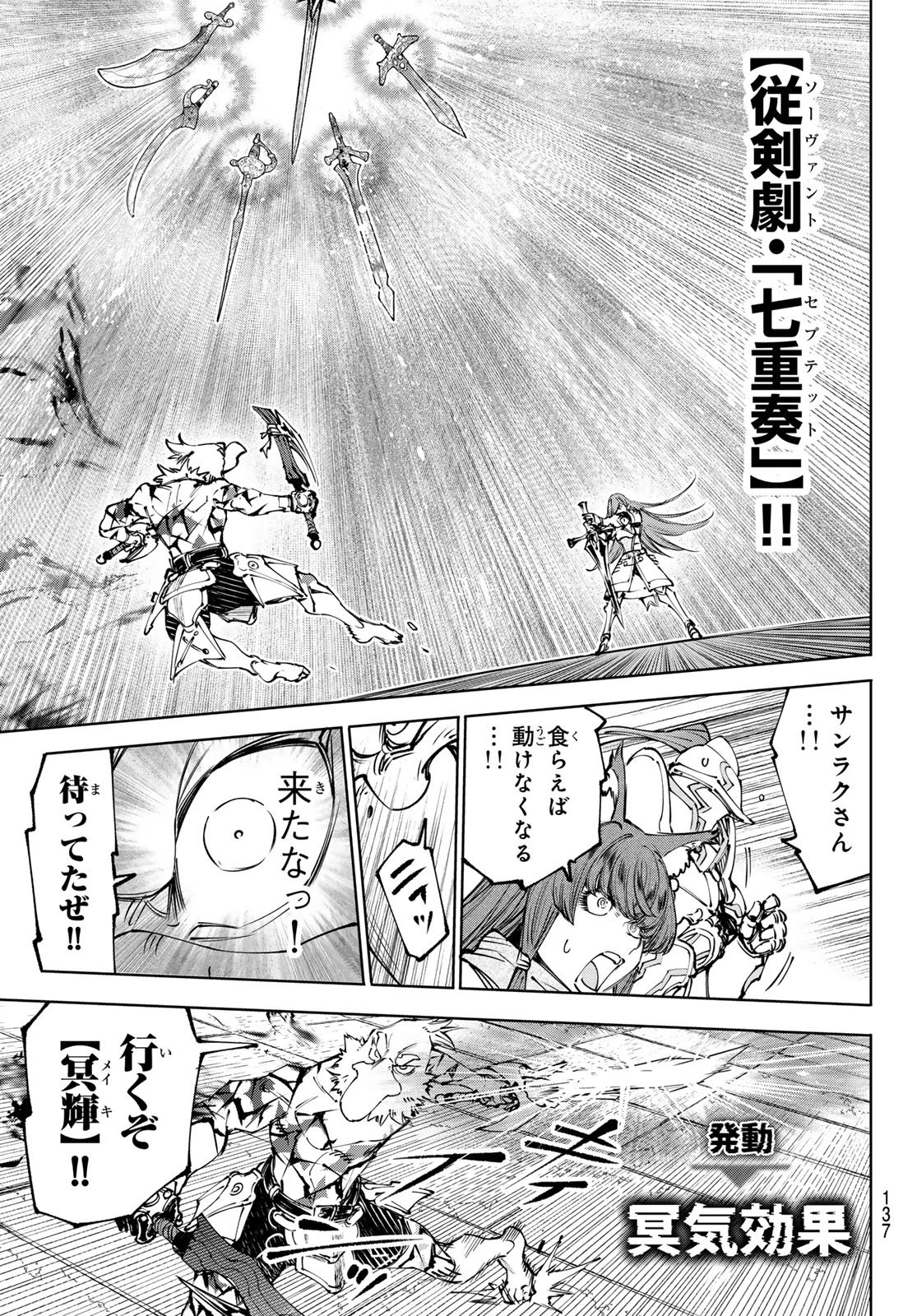 シャングリラ・フロンティア〜クソゲーハンター、神ゲーに挑まんとす〜 第267話 - 9