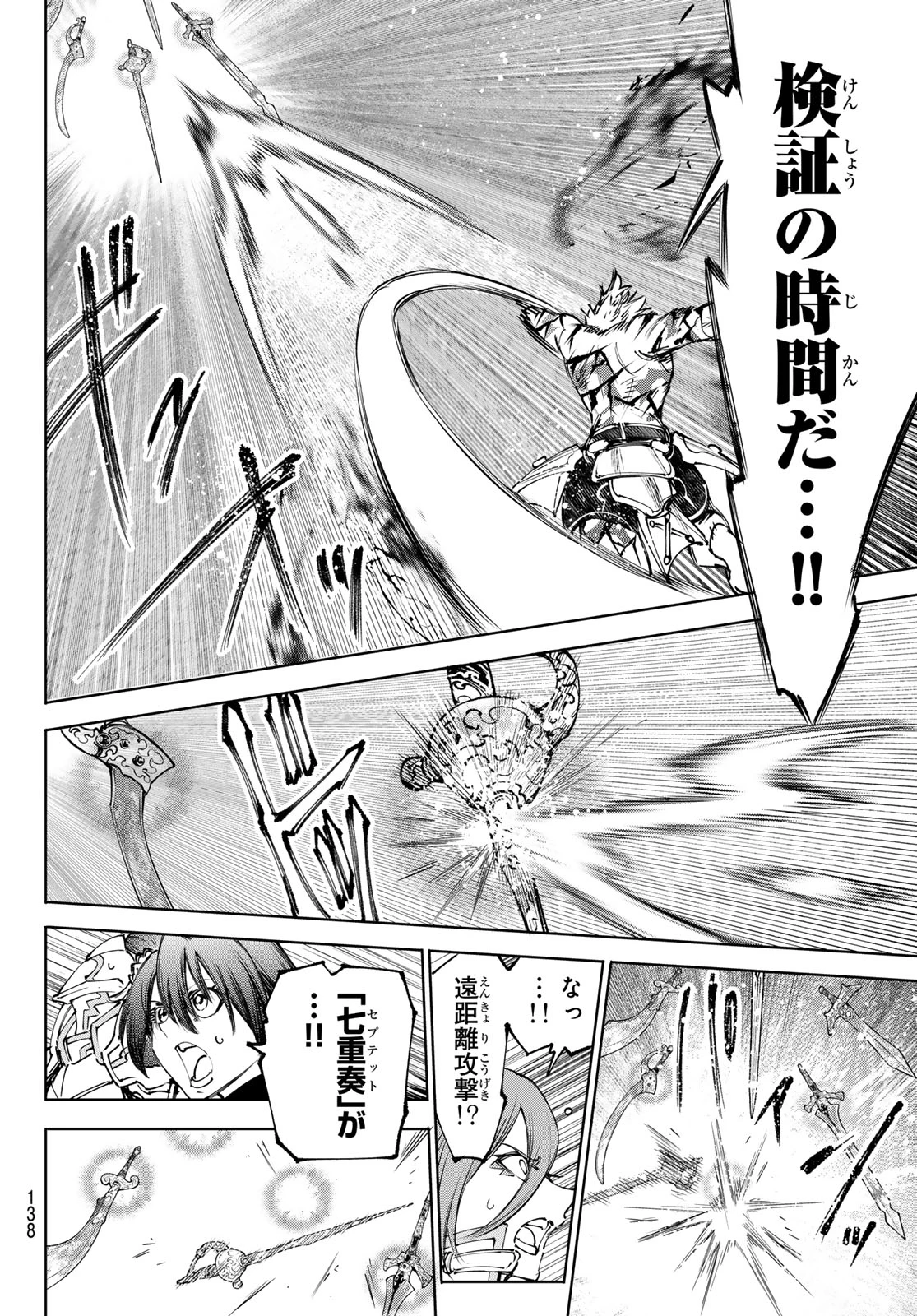 シャングリラ・フロンティア〜クソゲーハンター、神ゲーに挑まんとす〜 第267話 - 10