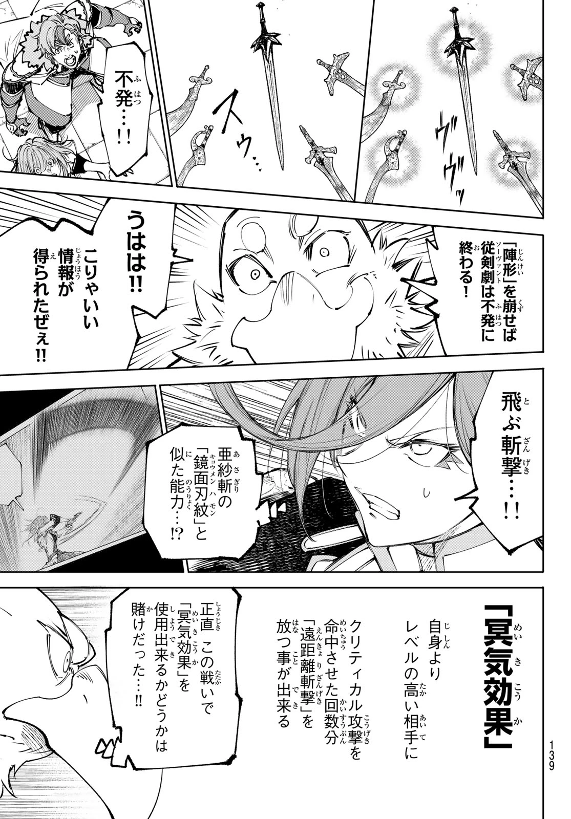 シャングリラ・フロンティア〜クソゲーハンター、神ゲーに挑まんとす〜 第267話 - 11