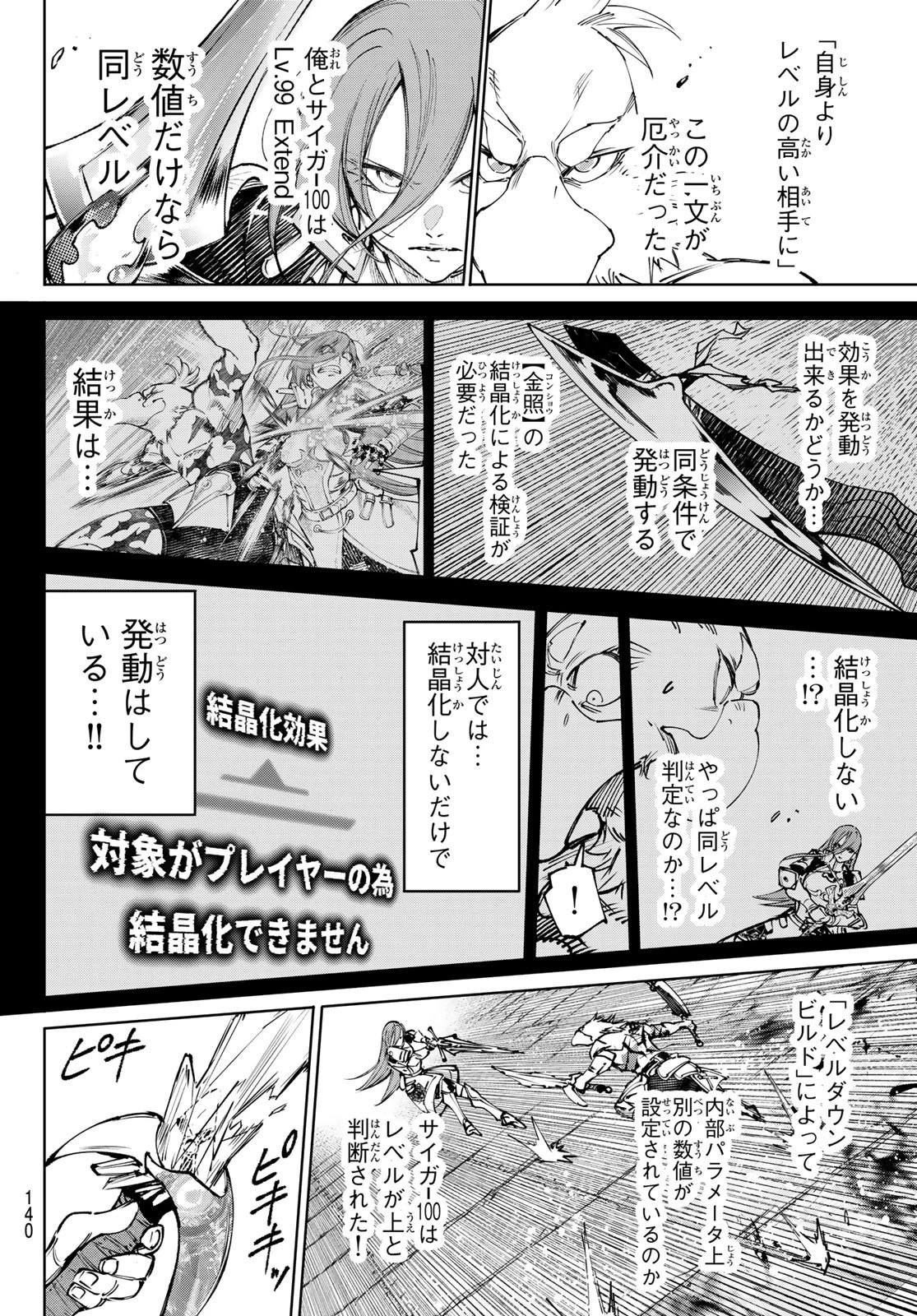シャングリラ・フロンティア〜クソゲーハンター、神ゲーに挑まんとす〜 第267話 - 12