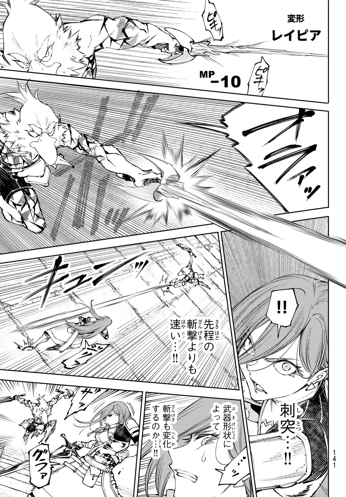 シャングリラ・フロンティア〜クソゲーハンター、神ゲーに挑まんとす〜 第267話 - 13