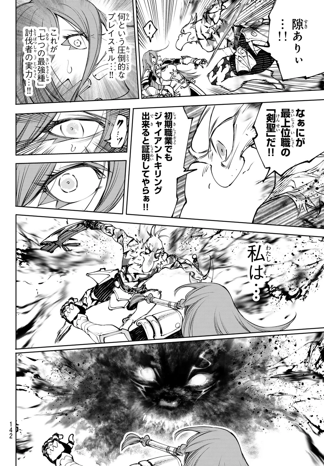 シャングリラ・フロンティア〜クソゲーハンター、神ゲーに挑まんとす〜 第267話 - 14