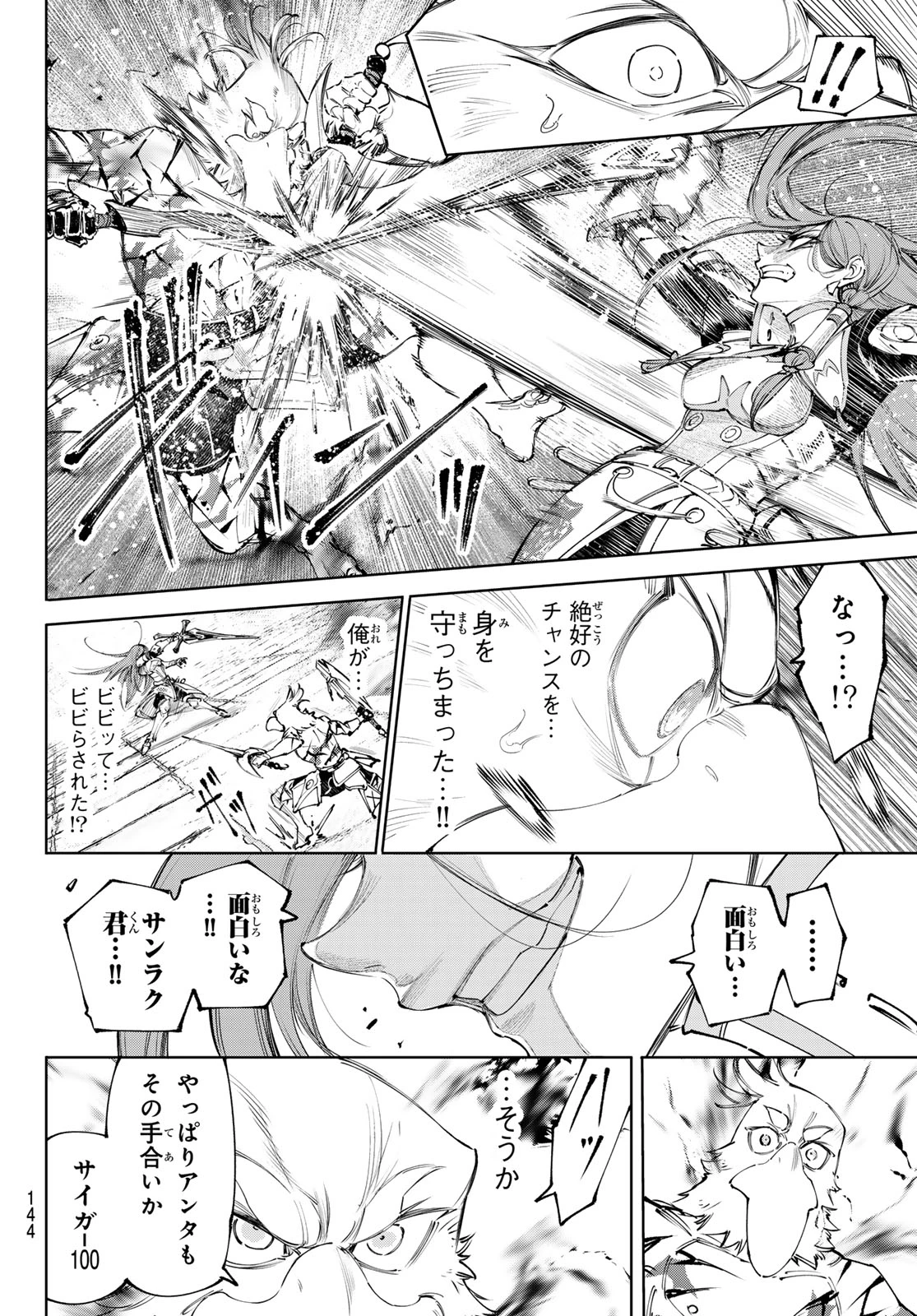 シャングリラ・フロンティア〜クソゲーハンター、神ゲーに挑まんとす〜 第267話 - 16