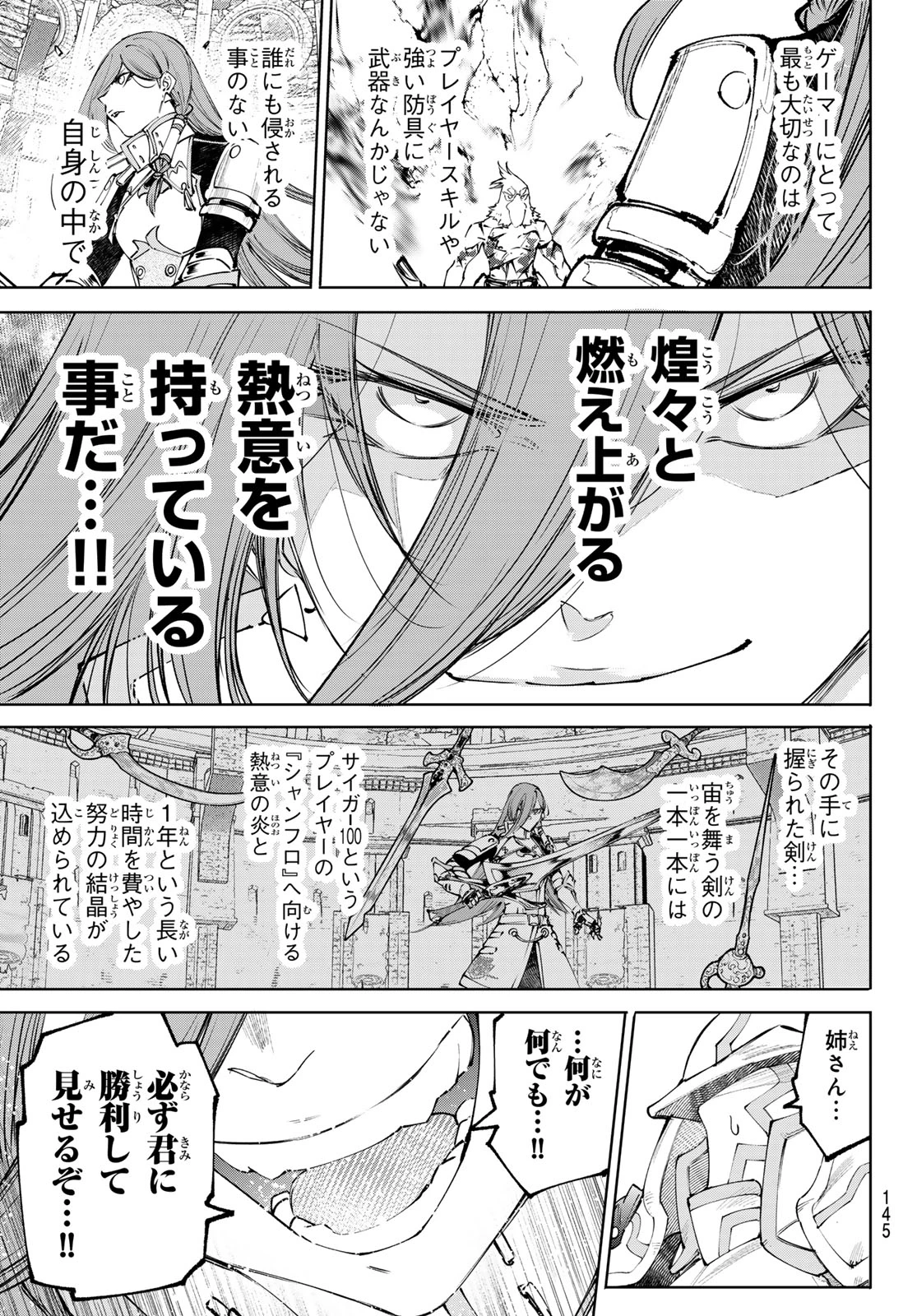 シャングリラ・フロンティア〜クソゲーハンター、神ゲーに挑まんとす〜 第267話 - 17