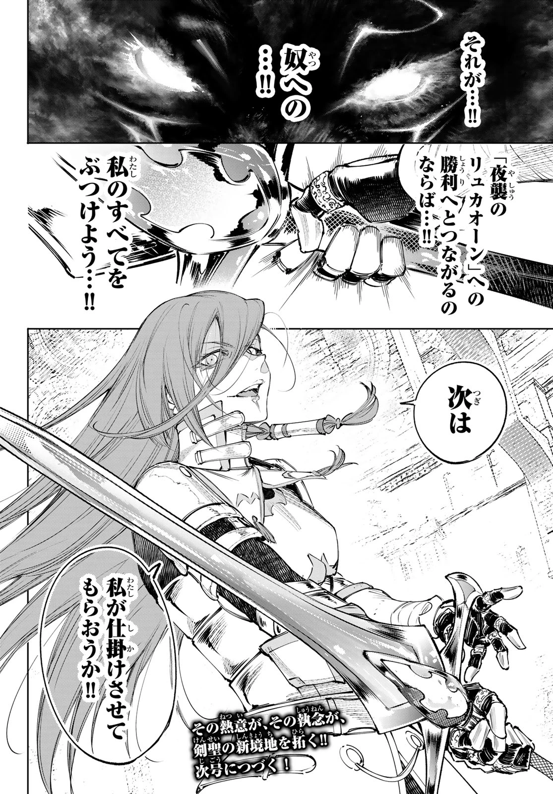 シャングリラ・フロンティア〜クソゲーハンター、神ゲーに挑まんとす〜 第267話 - 18