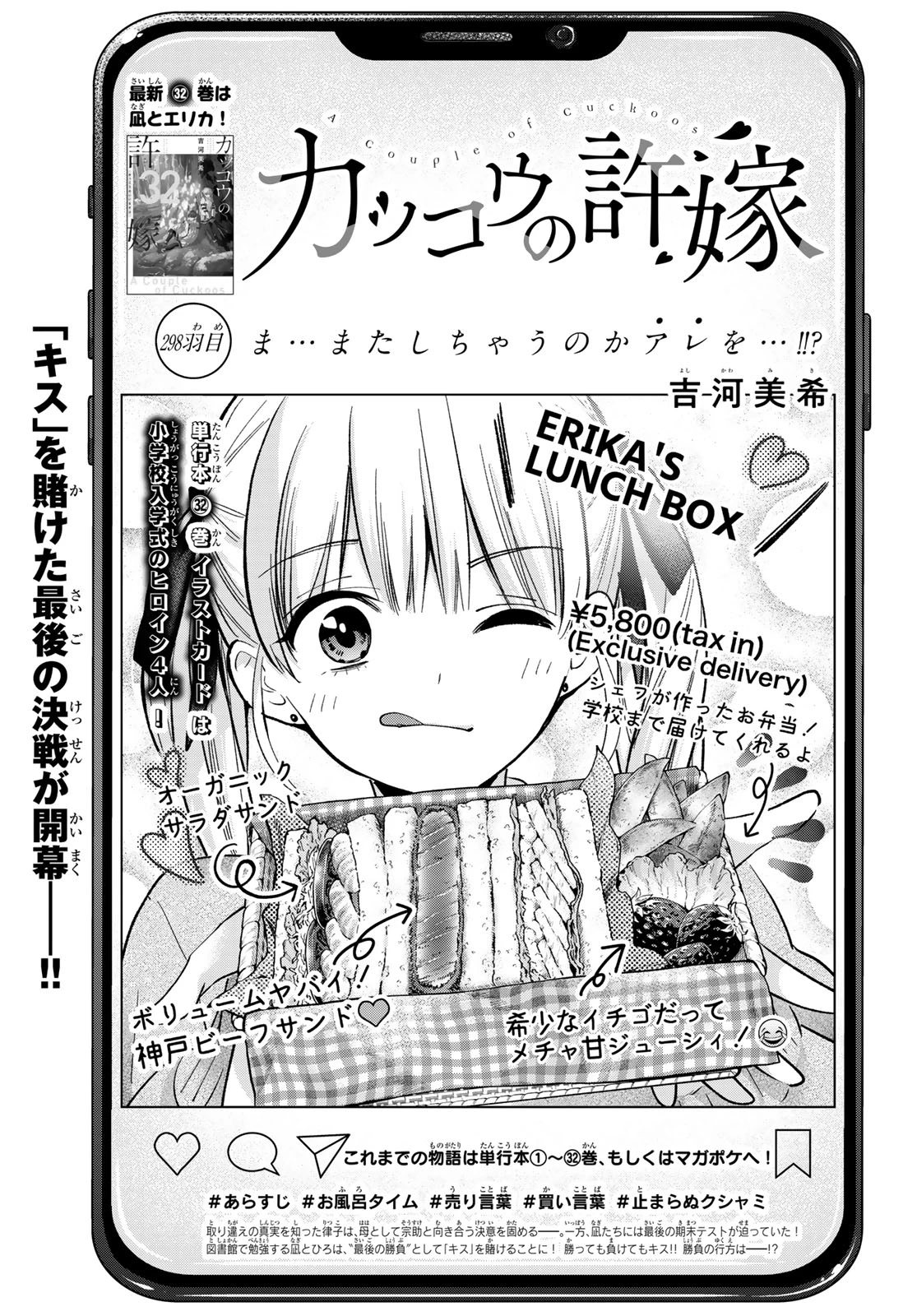 カッコウの許嫁 第298話 - 1