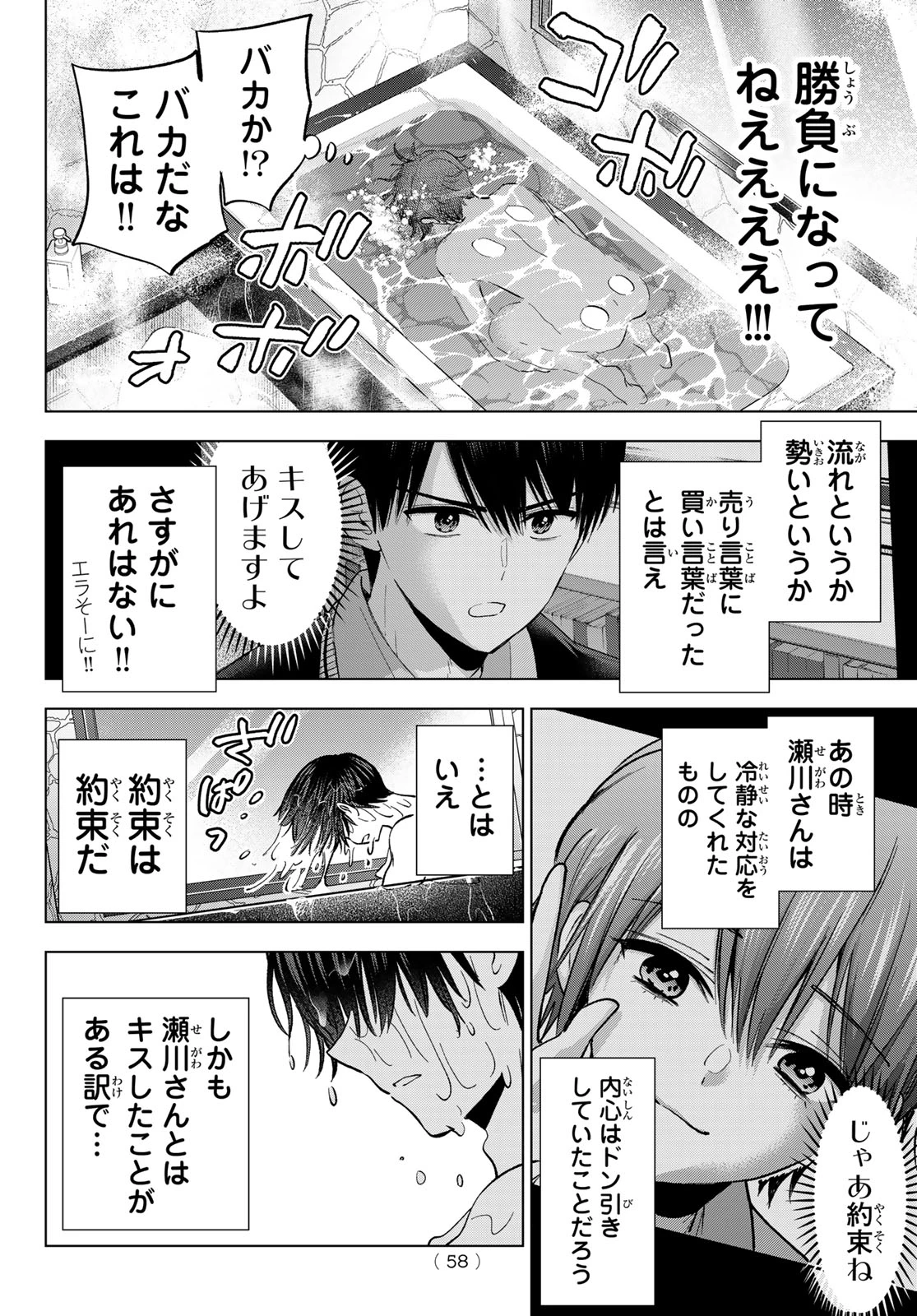 カッコウの許嫁 第298話 - 4
