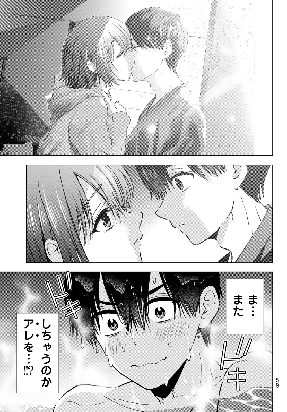 カッコウの許嫁 第298話 - 5