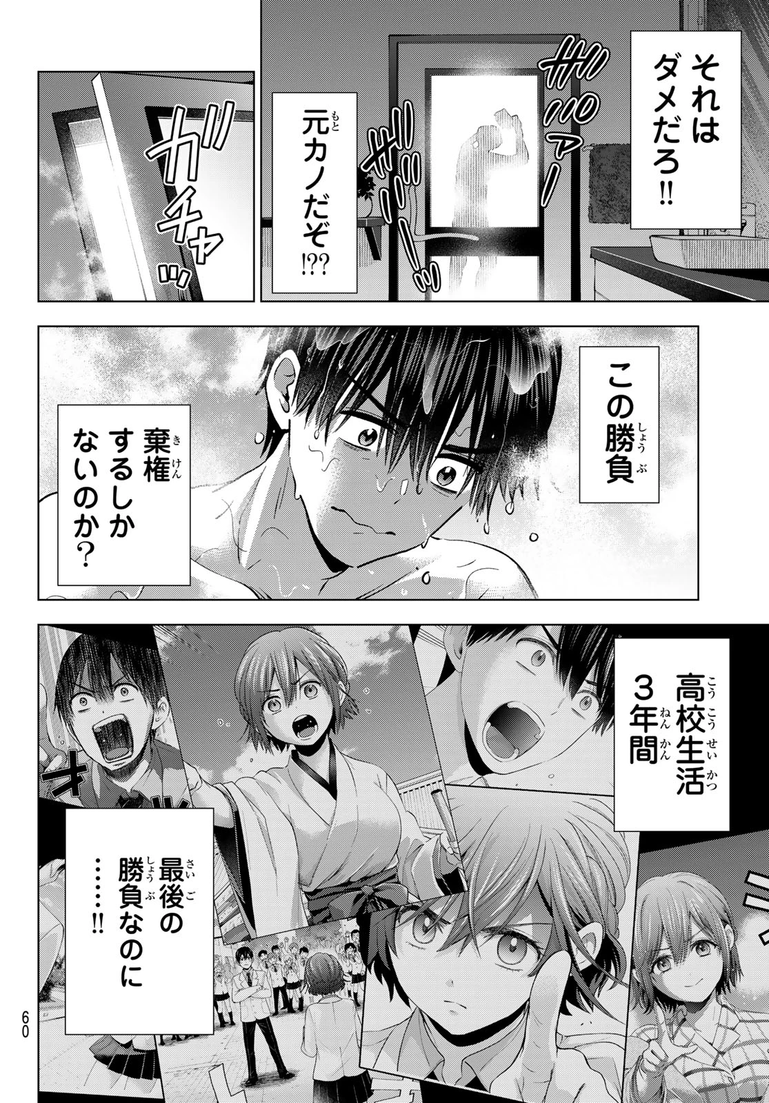 カッコウの許嫁 第298話 - 6