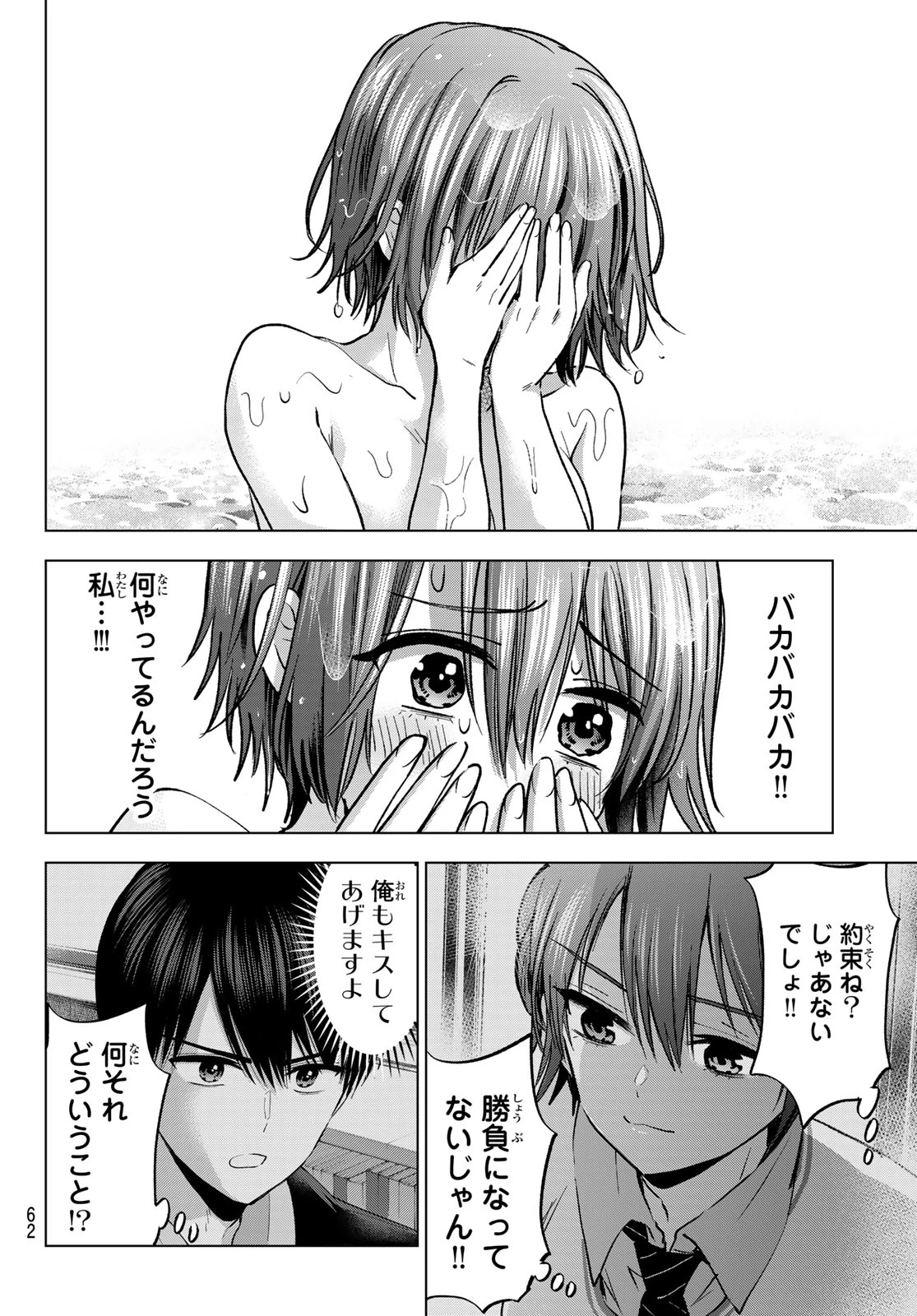 カッコウの許嫁 第298話 - 8