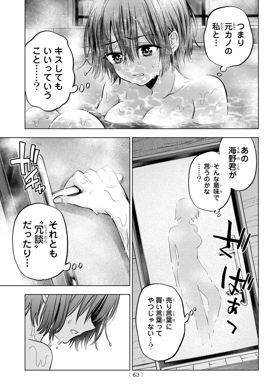カッコウの許嫁 第298話 - 9