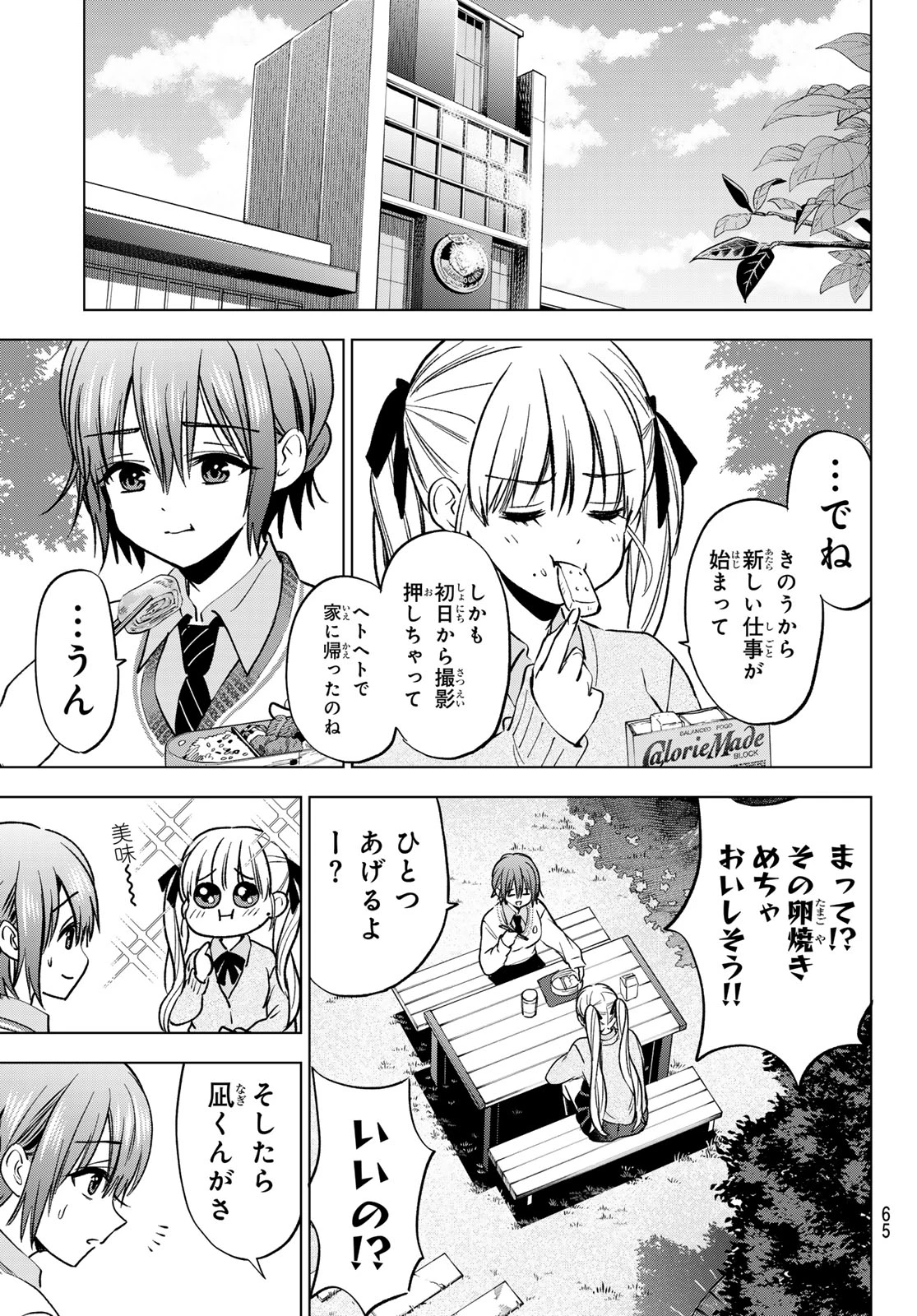 カッコウの許嫁 第298話 - 11