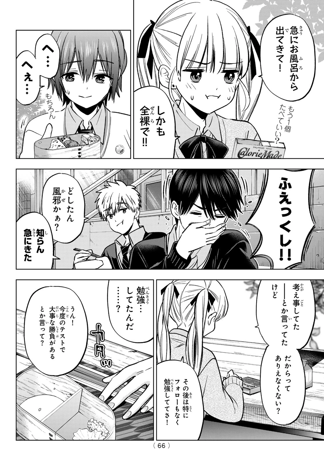 カッコウの許嫁 第298話 - 12