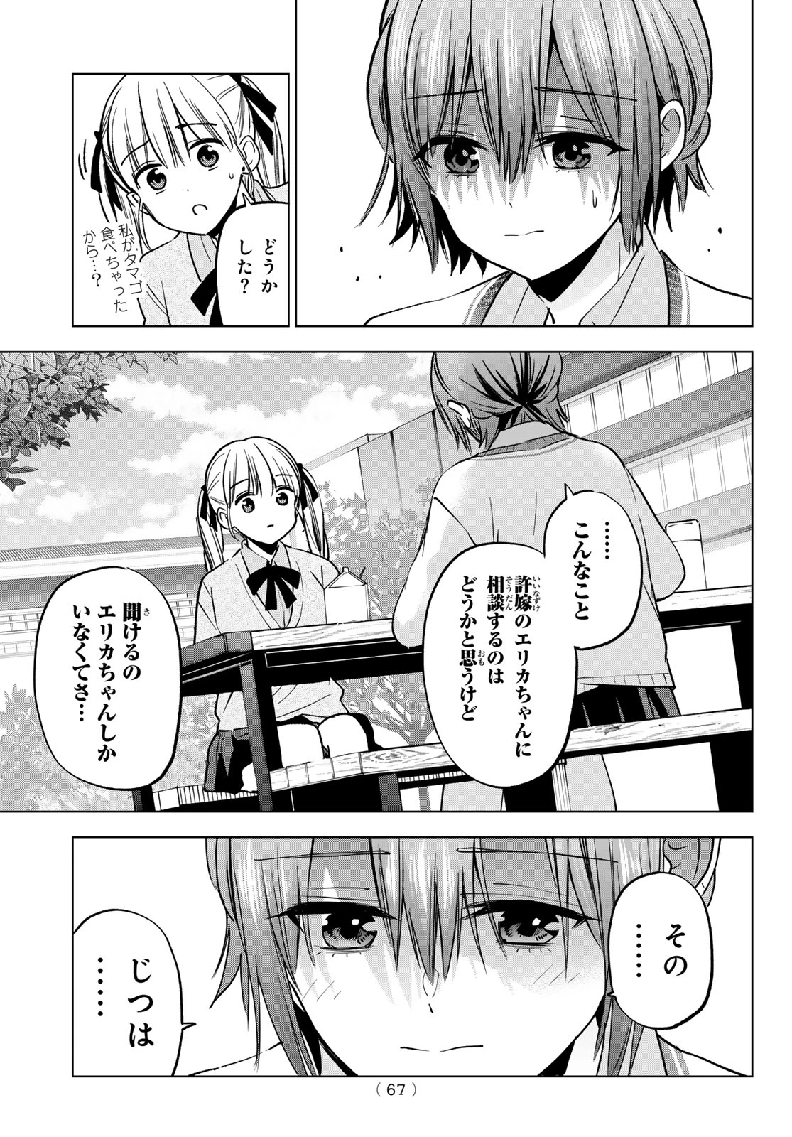 カッコウの許嫁 第298話 - 13