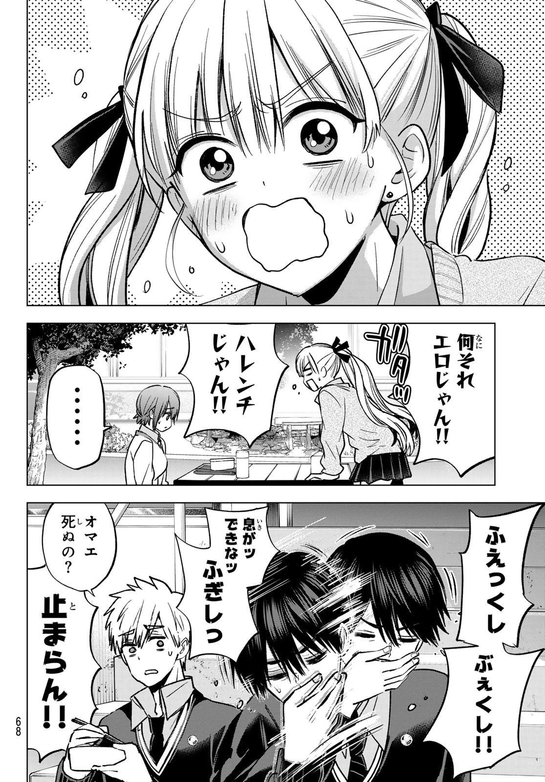 カッコウの許嫁 第298話 - 14