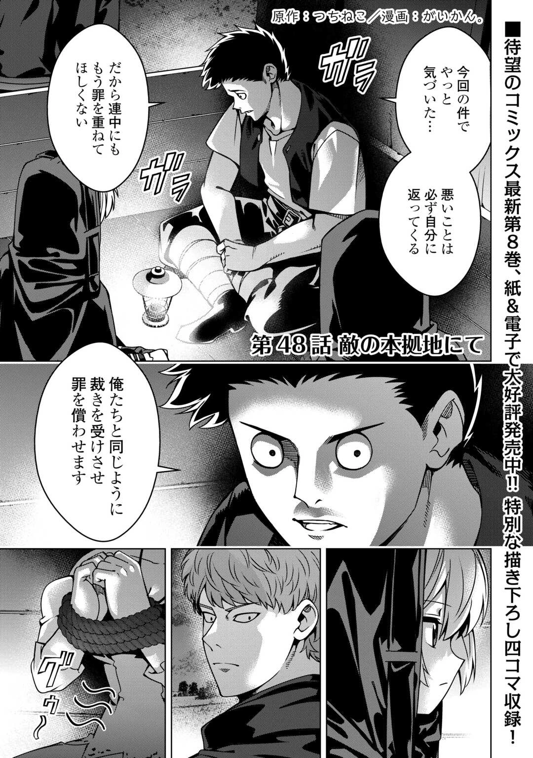 不遇スキルの錬金術師、辺境を開拓する: 貴族の三男に転生したので、追い出されないように領地経営してみた 第48話 - 1