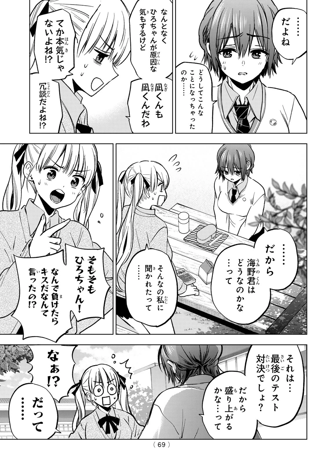 カッコウの許嫁 第298話 - 15