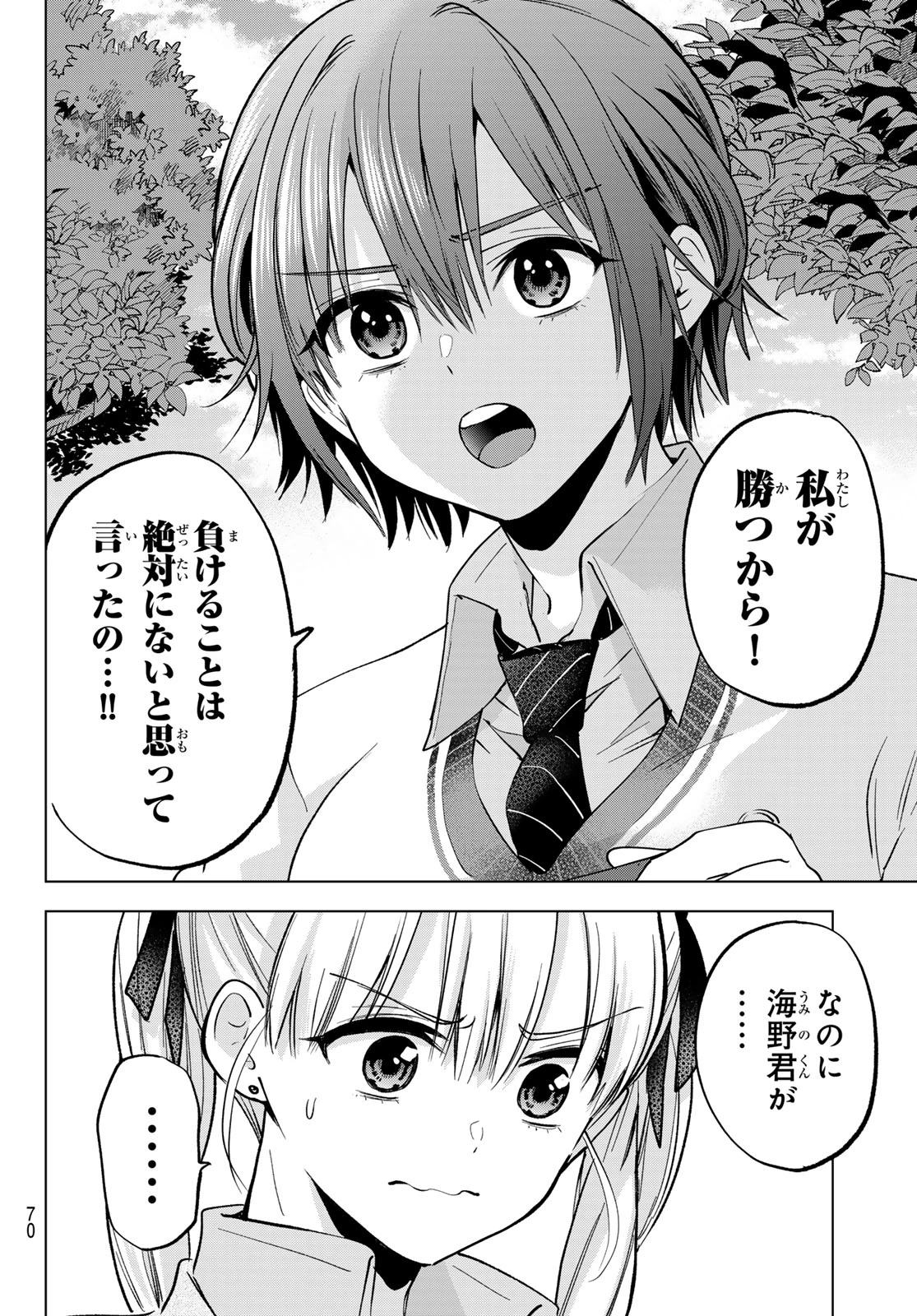 カッコウの許嫁 第298話 - 16