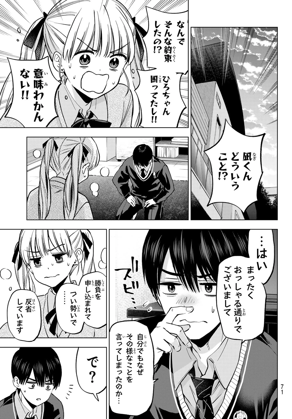 カッコウの許嫁 第298話 - 17
