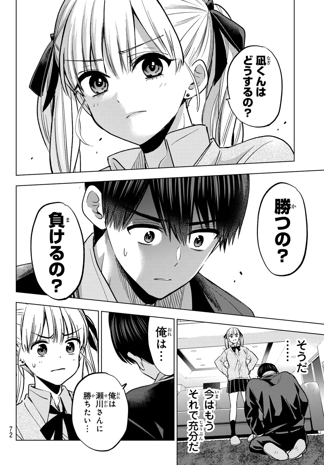 カッコウの許嫁 第298話 - 18