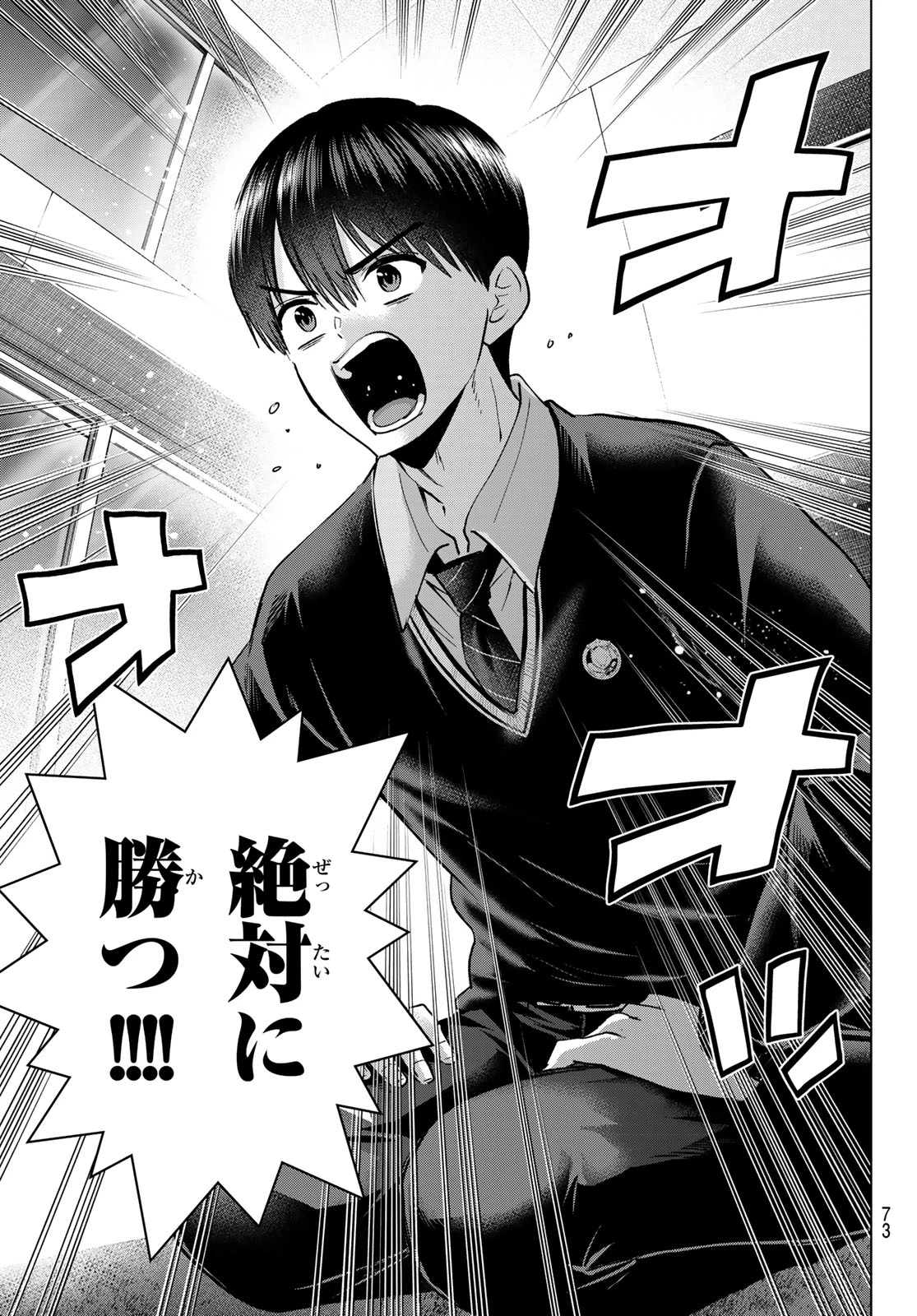 カッコウの許嫁 第298話 - 19