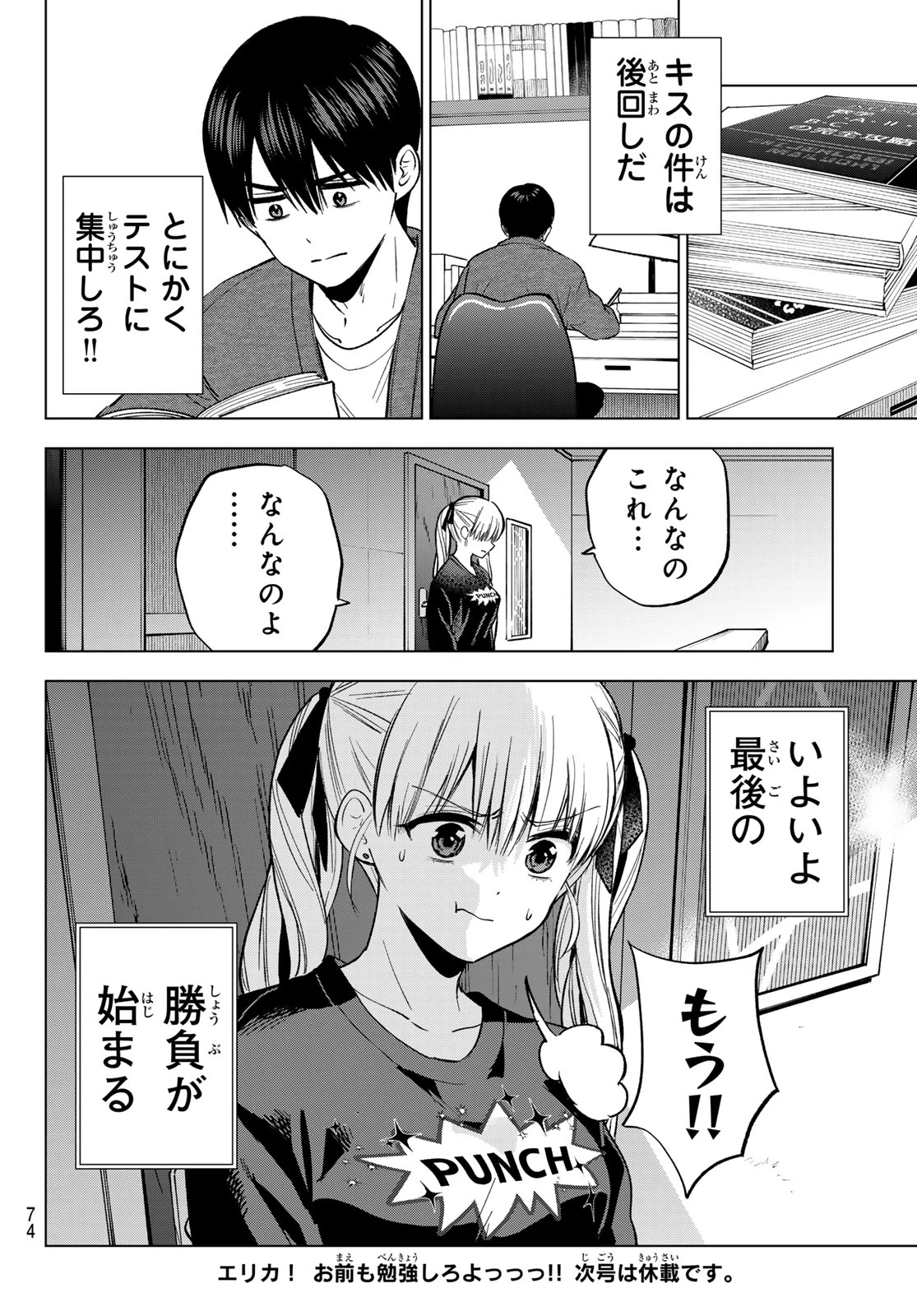 カッコウの許嫁 第298話 - 20