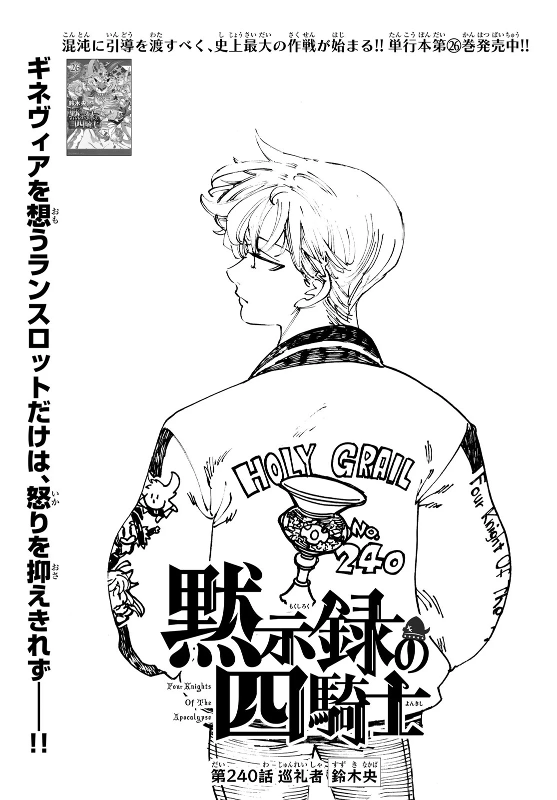 黙示録の四騎士 第240話 - 1